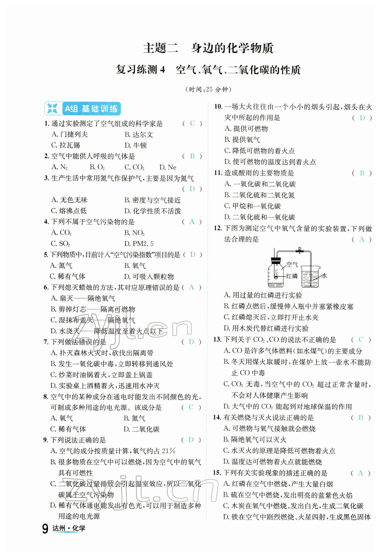 2022年国华考试中考总动员化学达州专版 参考答案第9页