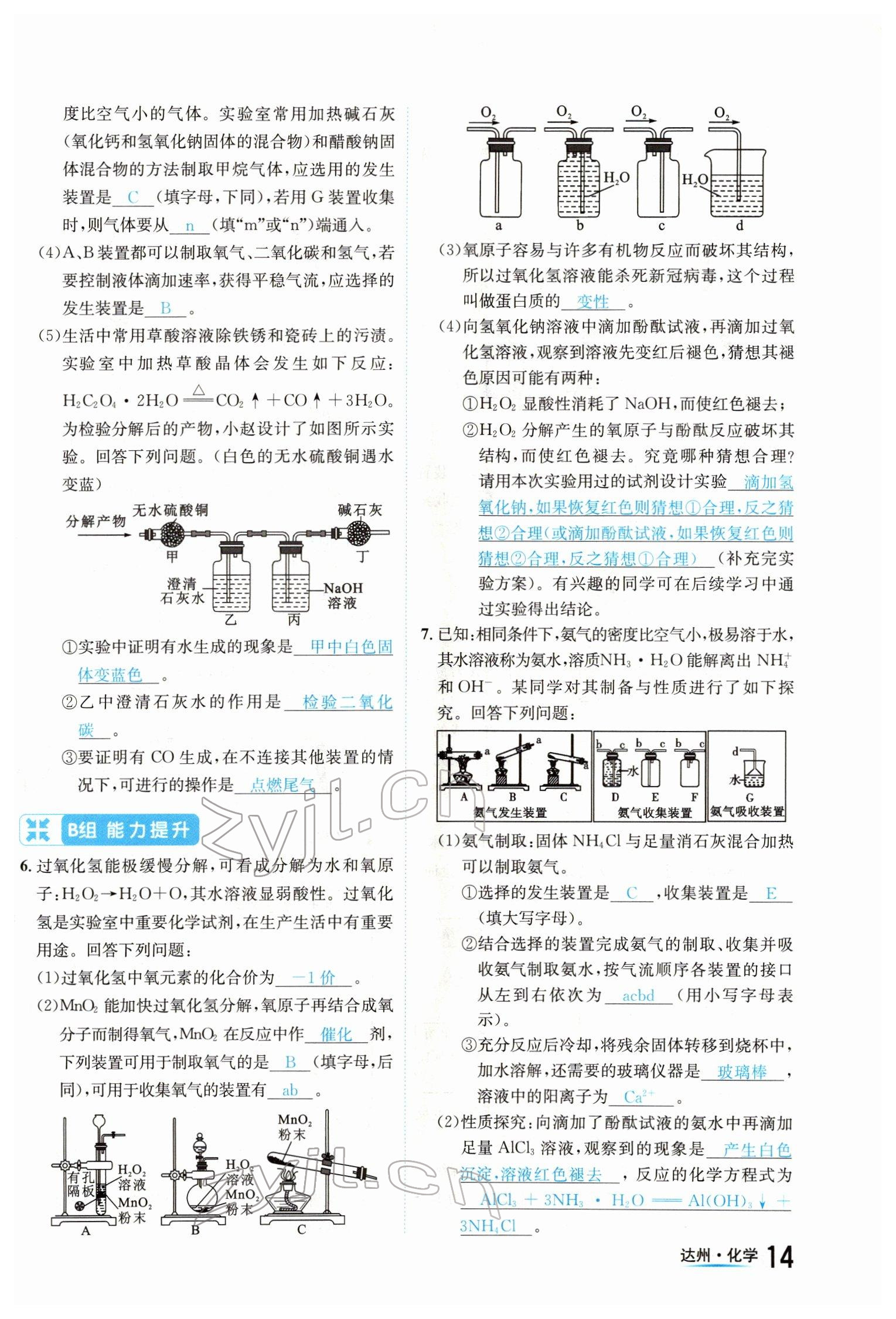 2022年国华考试中考总动员化学达州专版 参考答案第14页