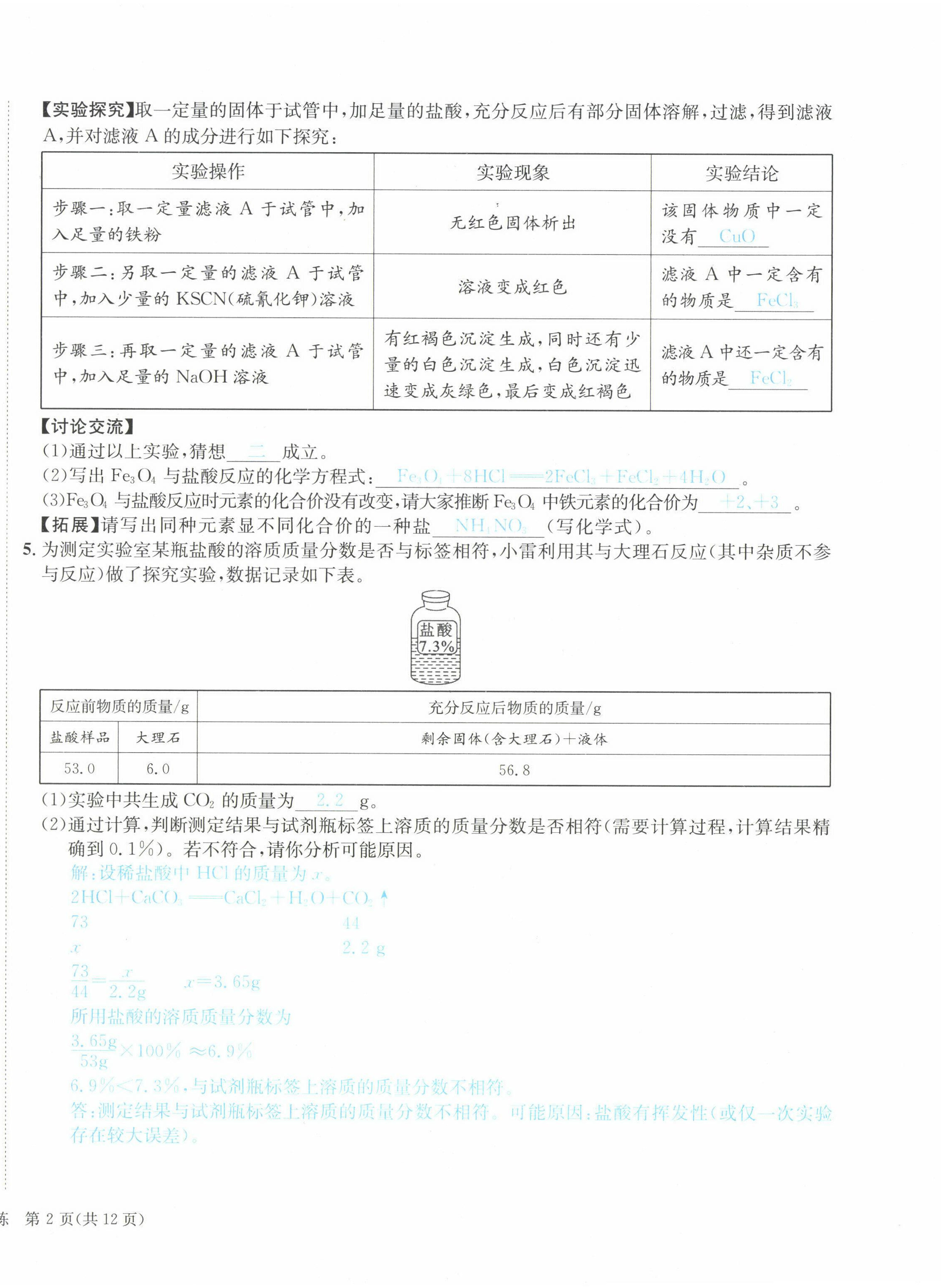 2022年国华考试中考总动员化学达州专版 第4页