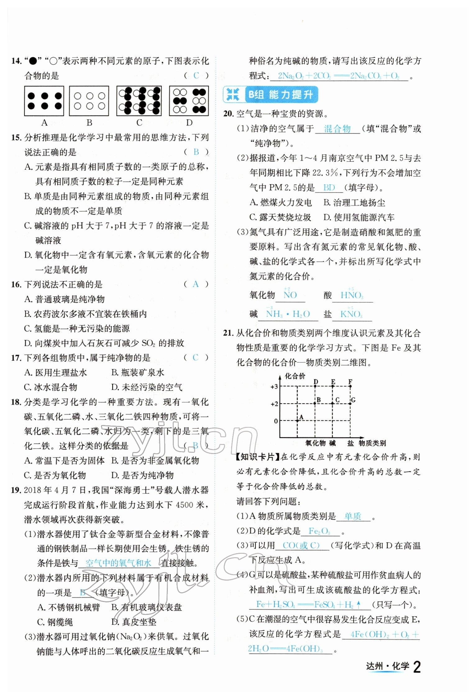 2022年国华考试中考总动员化学达州专版 参考答案第2页