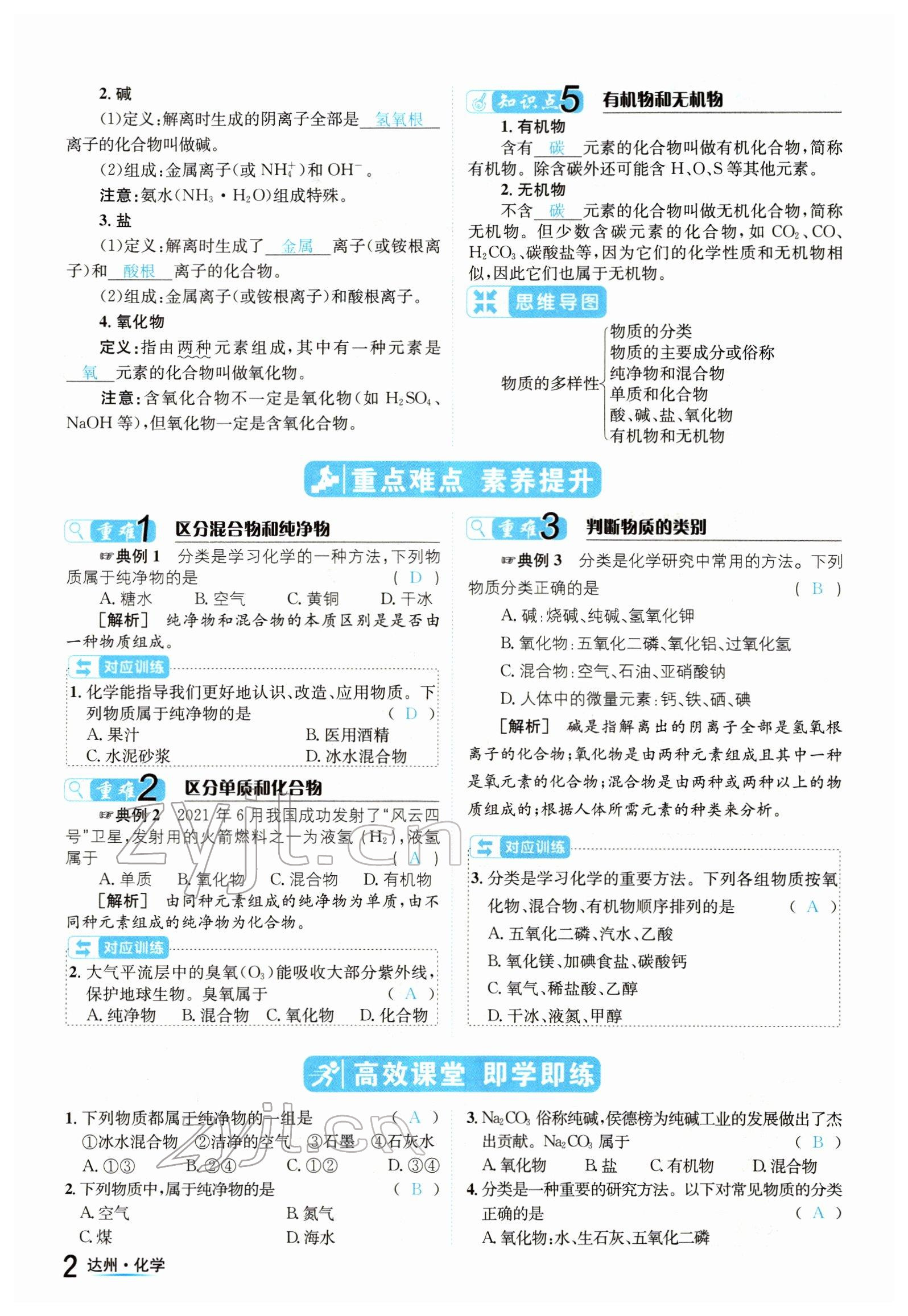 2022年国华考试中考总动员化学达州专版 参考答案第2页