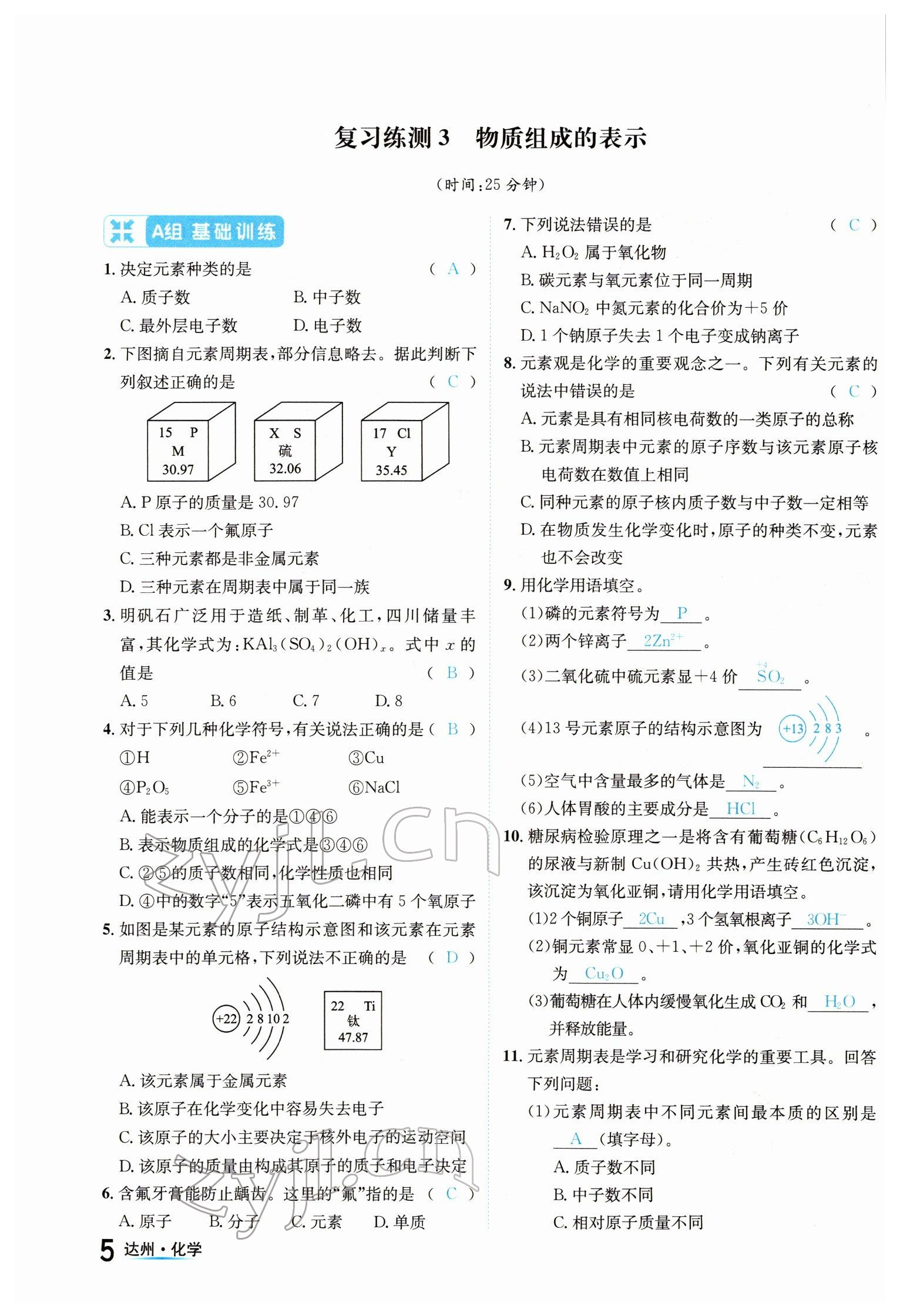 2022年国华考试中考总动员化学达州专版 参考答案第5页