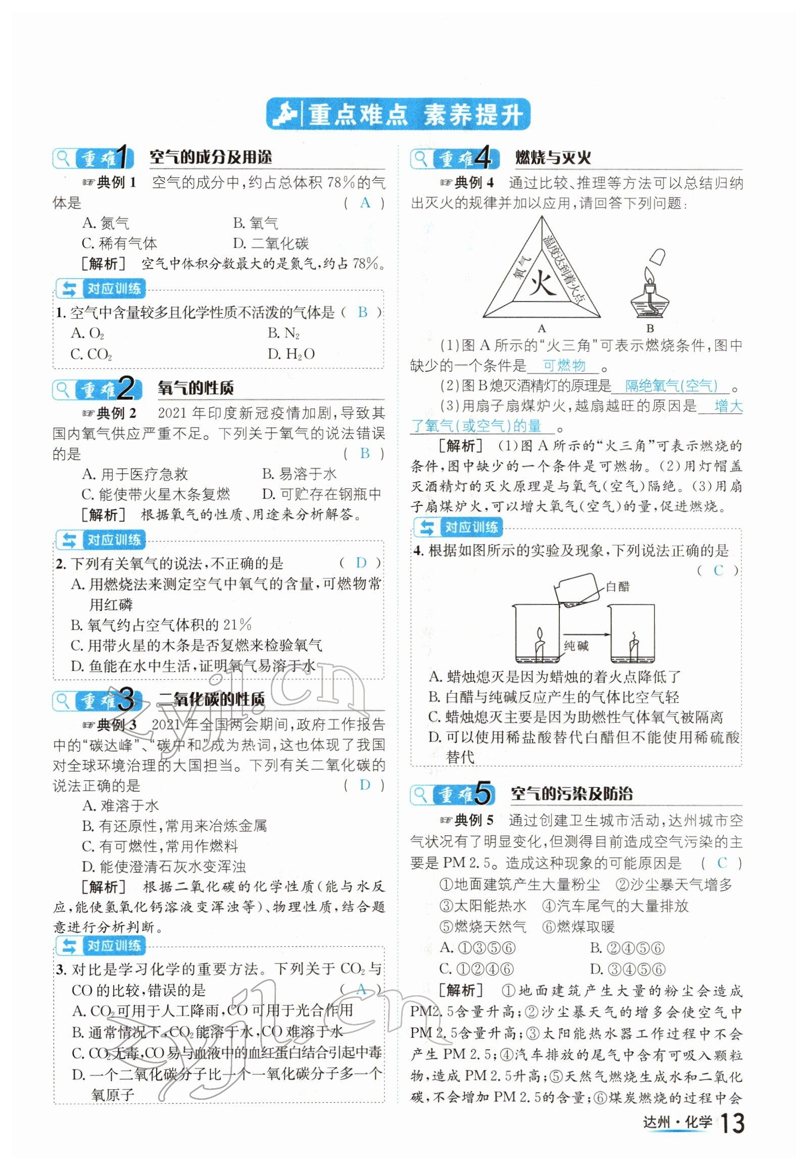 2022年国华考试中考总动员化学达州专版 参考答案第13页