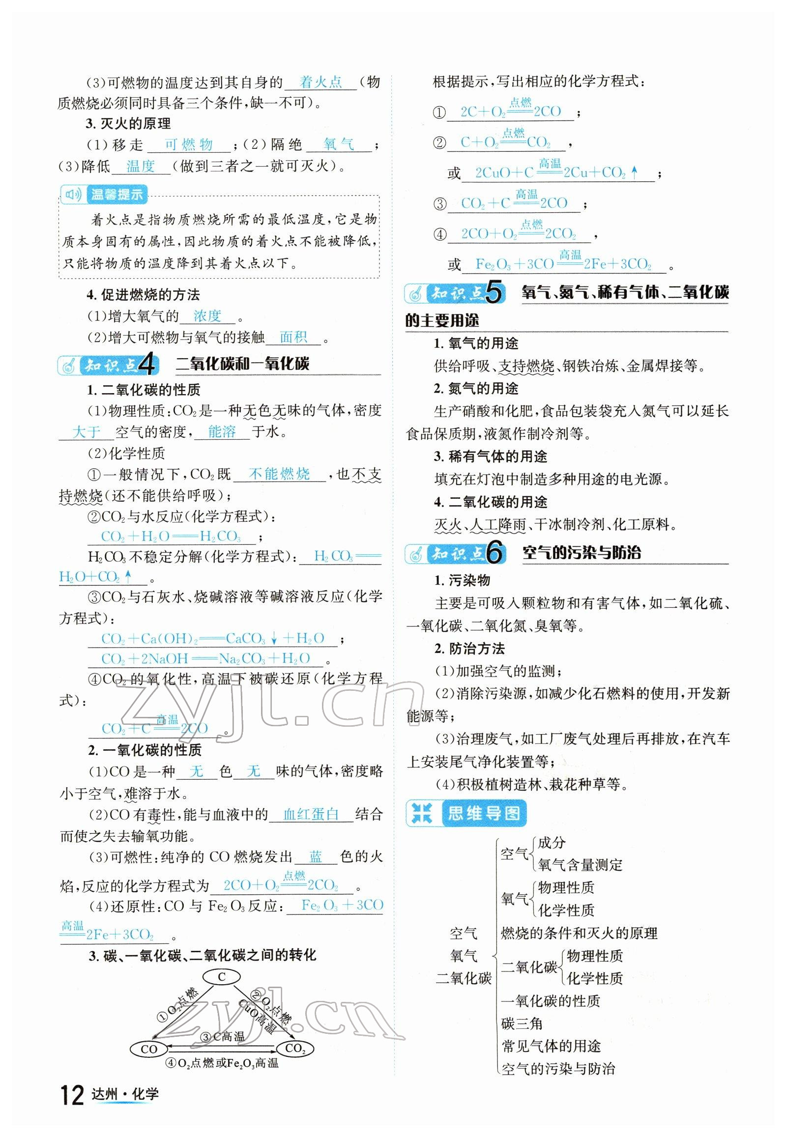 2022年国华考试中考总动员化学达州专版 参考答案第12页