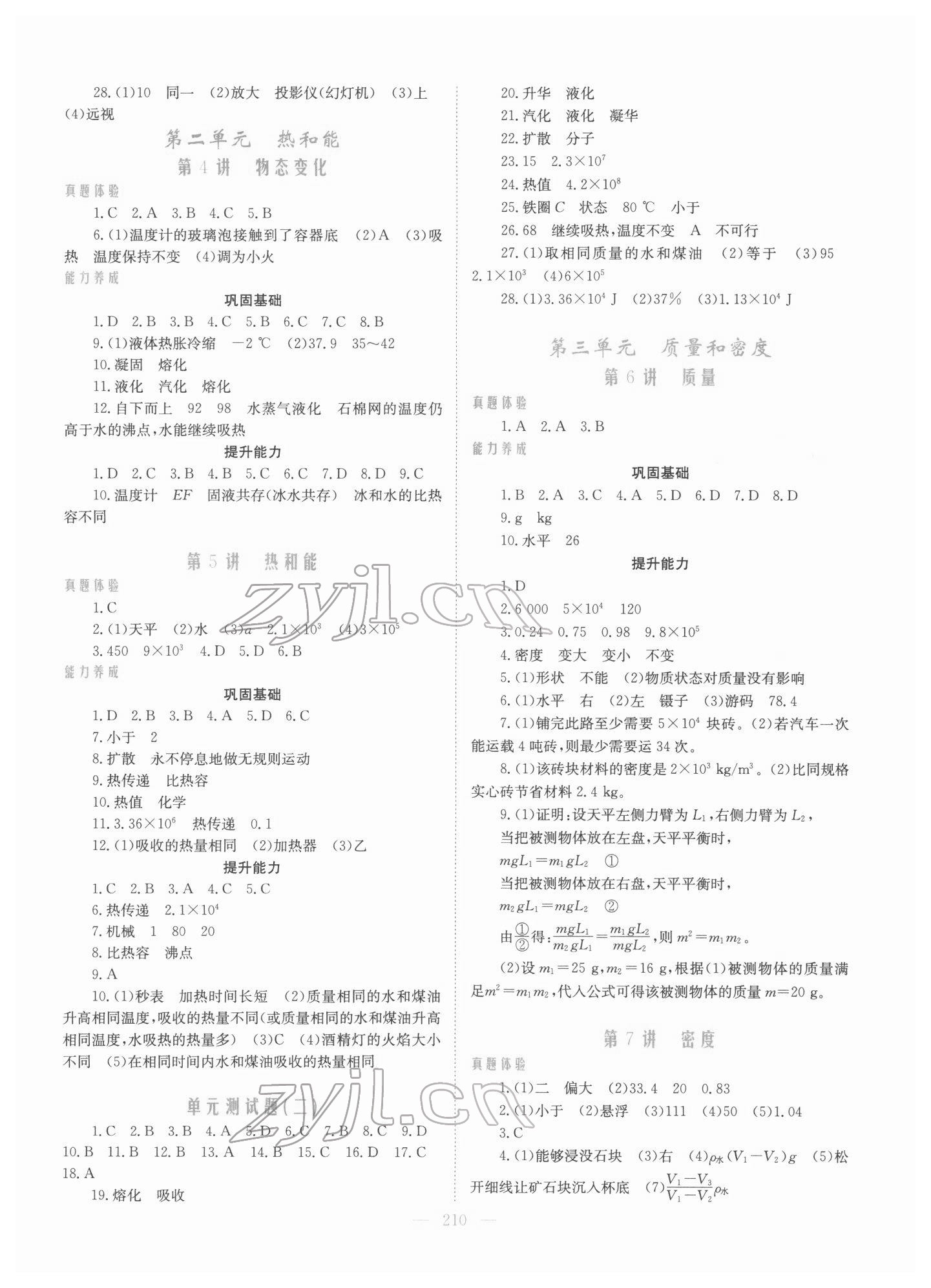 2022年新優(yōu)化設計初中總復習物理 參考答案第2頁