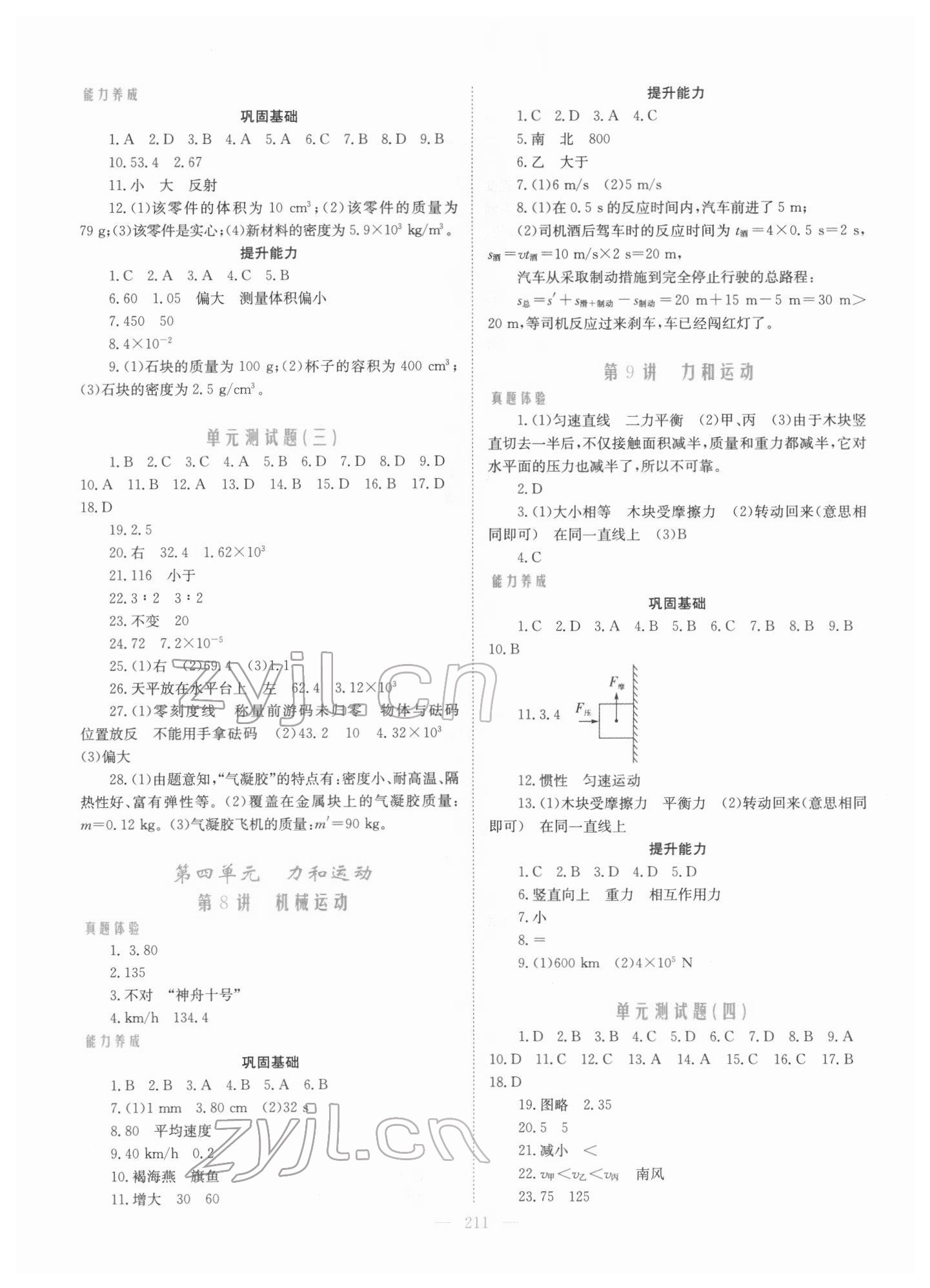 2022年新優(yōu)化設(shè)計初中總復(fù)習(xí)物理 參考答案第3頁