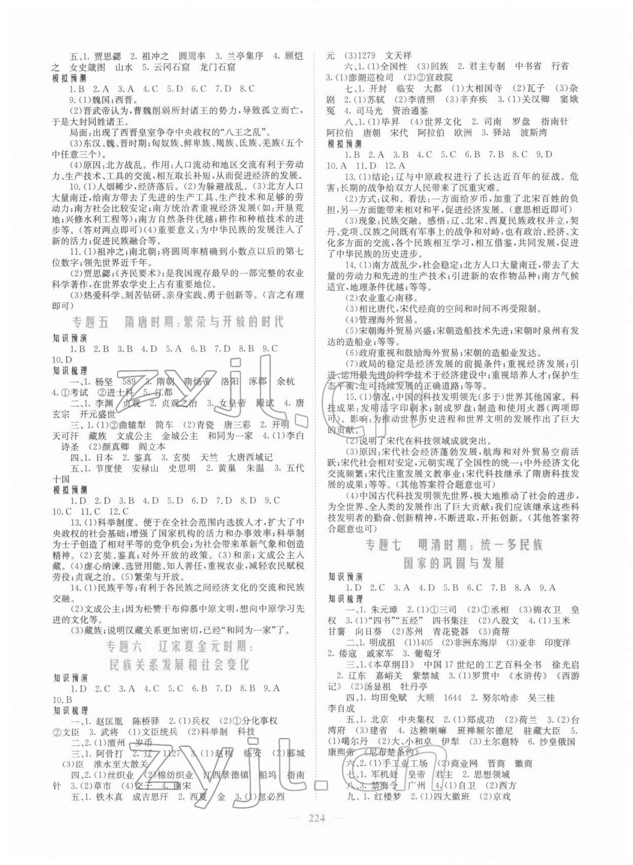 2022年新優(yōu)化設(shè)計(jì)初中總復(fù)習(xí)歷史 第2頁