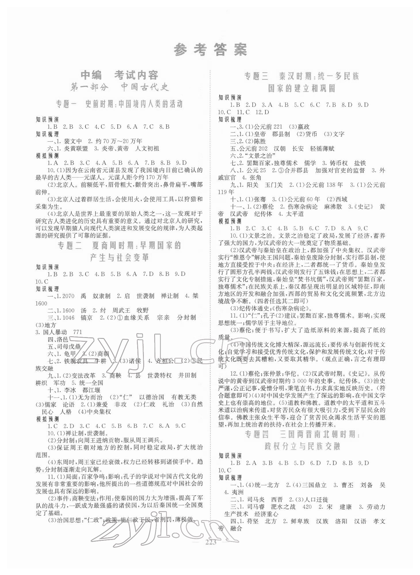 2022年新优化设计初中总复习历史 第1页