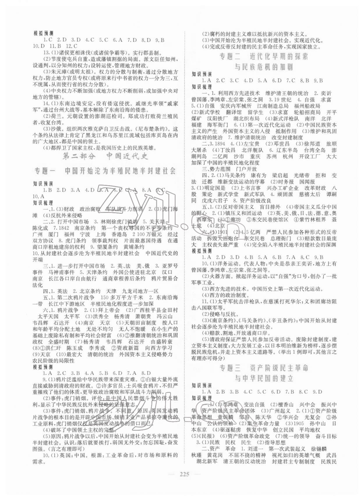 2022年新優(yōu)化設(shè)計初中總復(fù)習(xí)歷史 第3頁