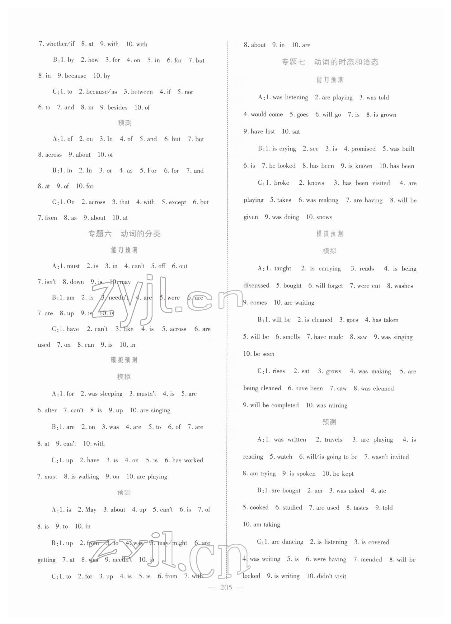 2022年新優(yōu)化設(shè)計(jì)初中總復(fù)習(xí)英語(yǔ) 參考答案第5頁(yè)