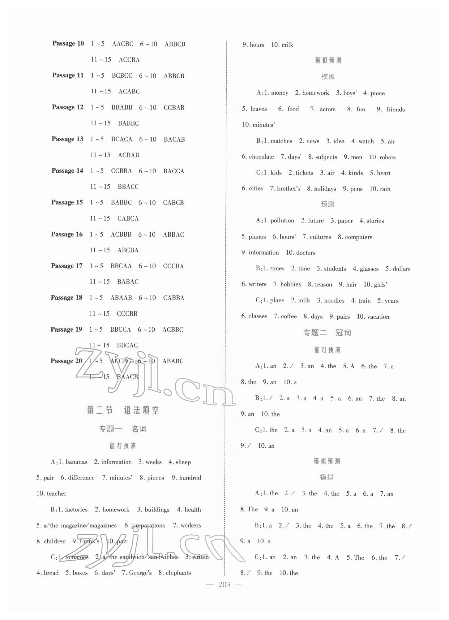 2022年新優(yōu)化設(shè)計(jì)初中總復(fù)習(xí)英語 參考答案第3頁