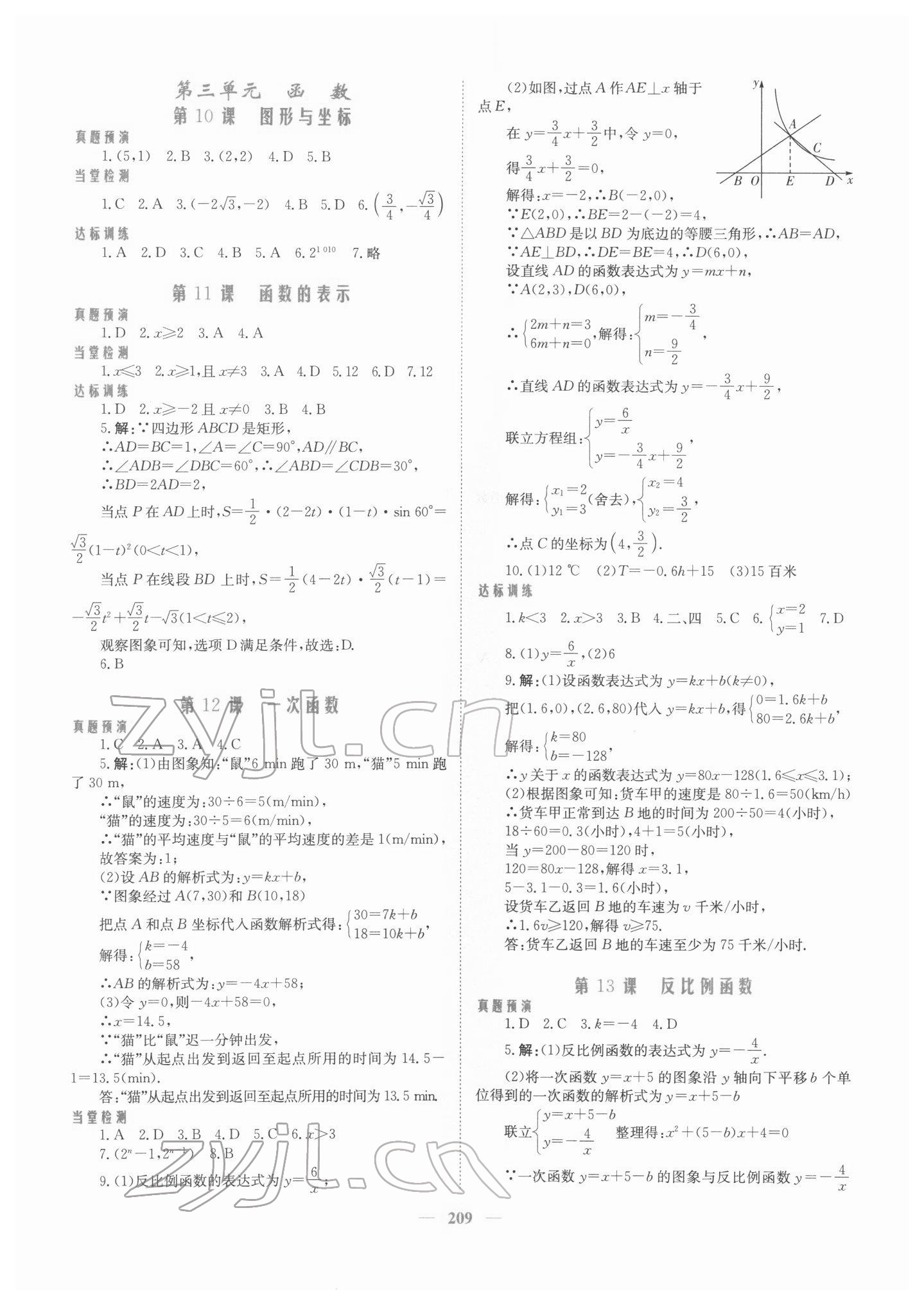 2022年新優(yōu)化設(shè)計初中總復習數(shù)學 第3頁