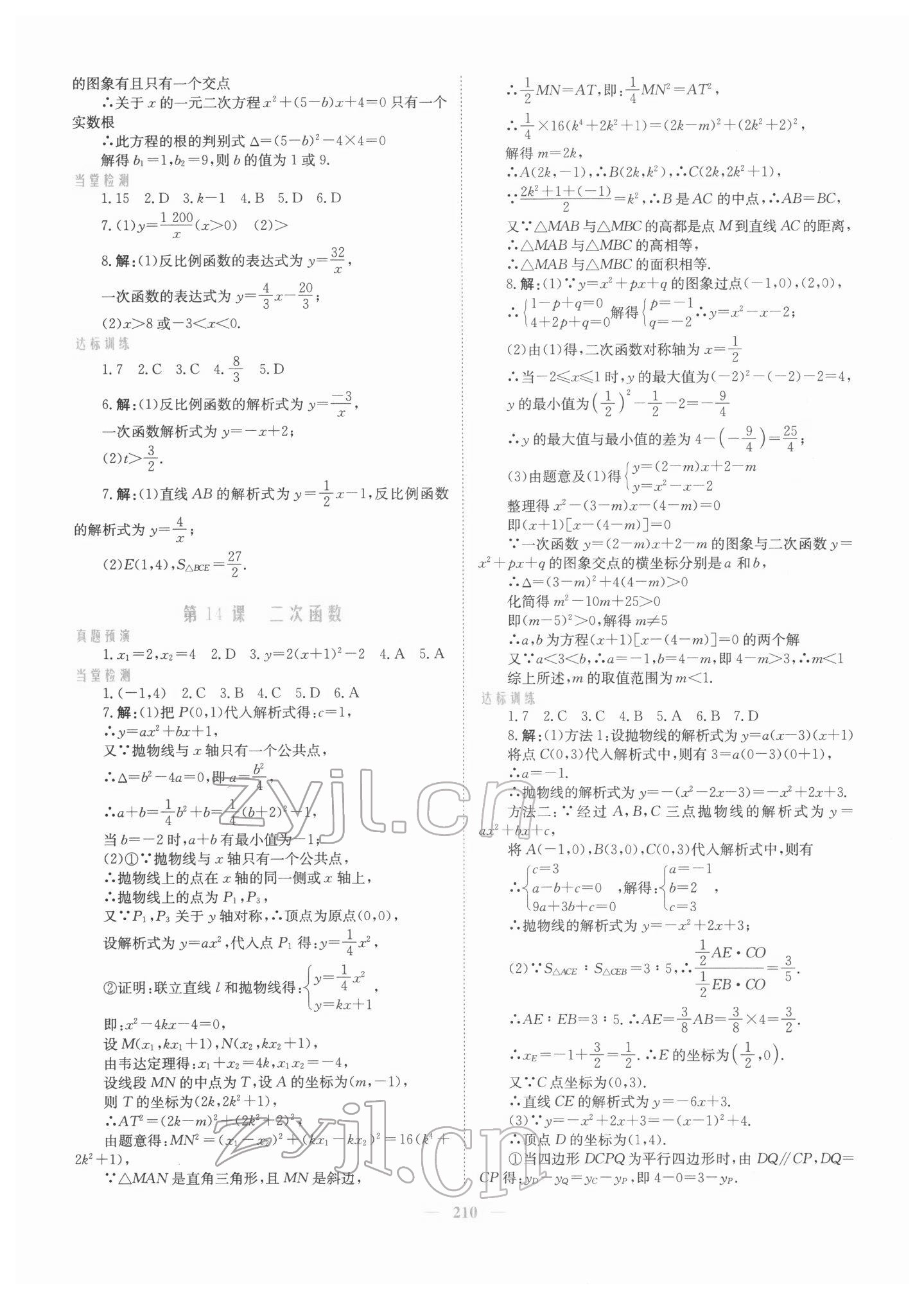 2022年新優(yōu)化設計初中總復習數學 第4頁