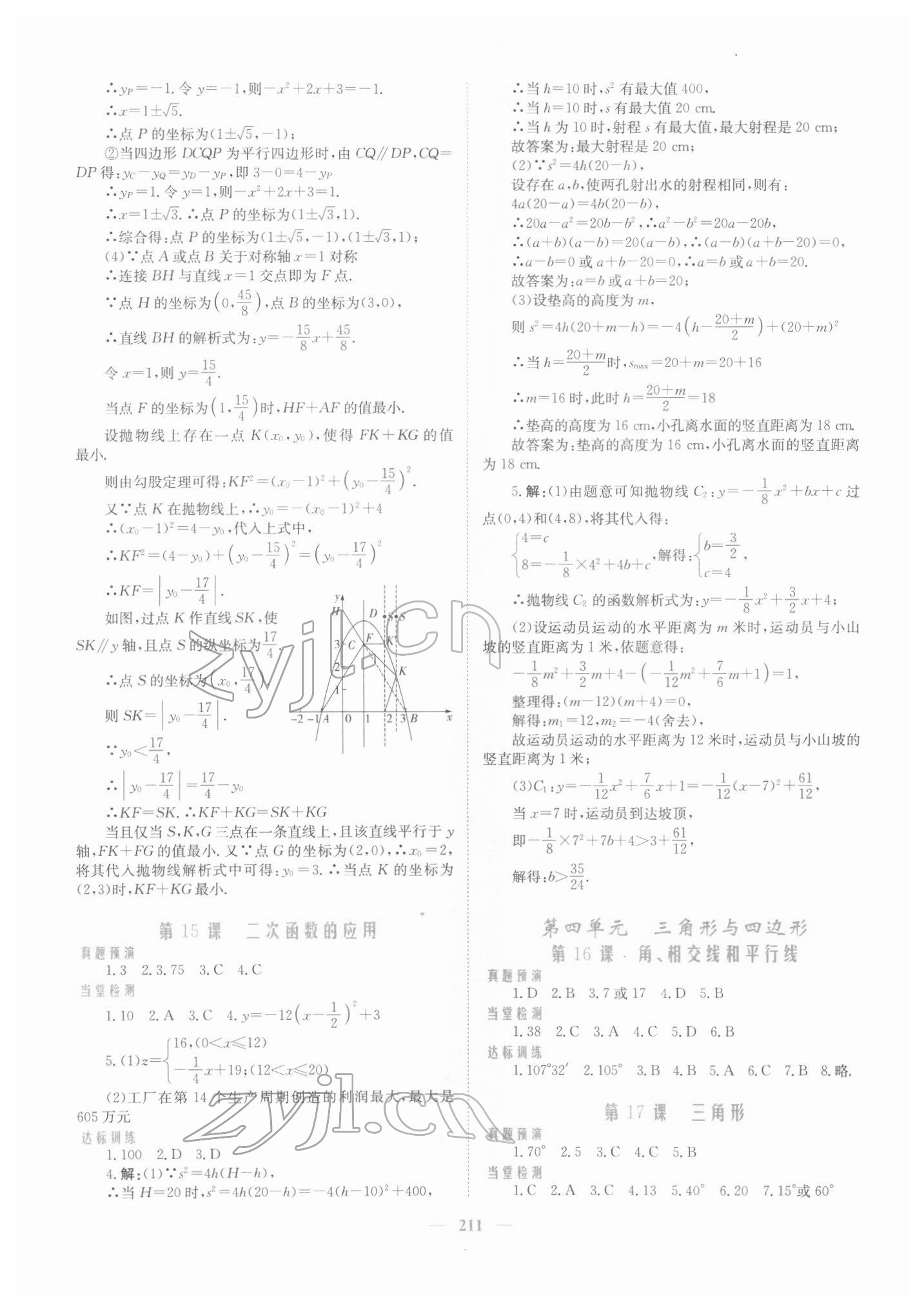 2022年新優(yōu)化設(shè)計(jì)初中總復(fù)習(xí)數(shù)學(xué) 第5頁(yè)