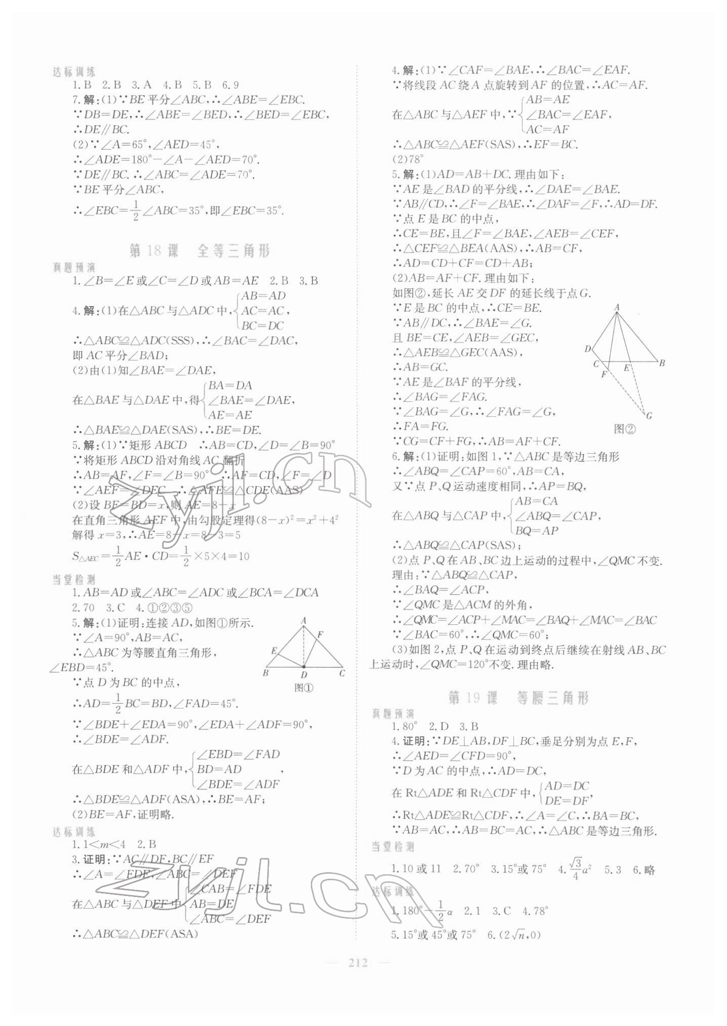 2022年新優(yōu)化設(shè)計初中總復習數(shù)學 第6頁