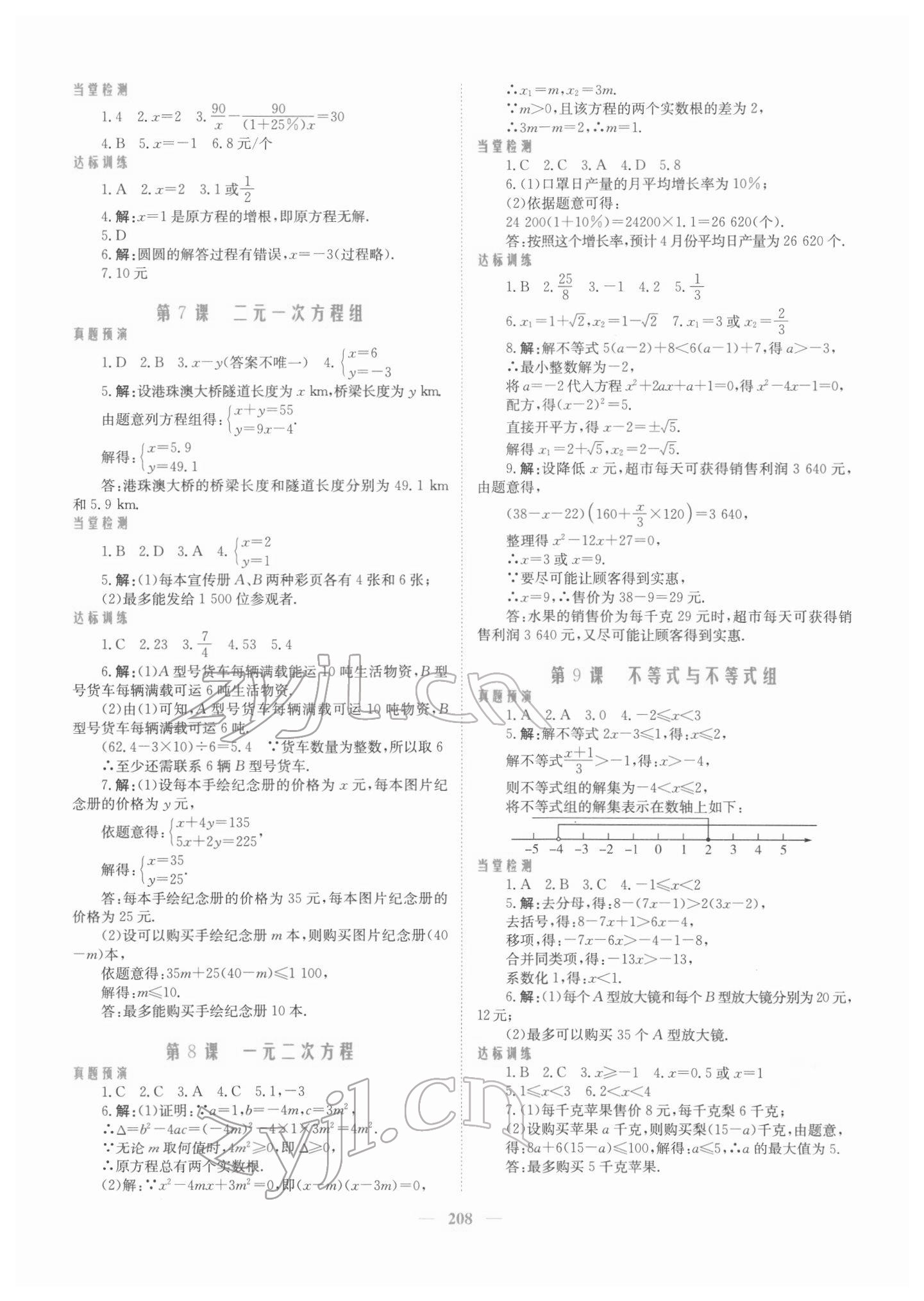 2022年新優(yōu)化設(shè)計(jì)初中總復(fù)習(xí)數(shù)學(xué) 第2頁