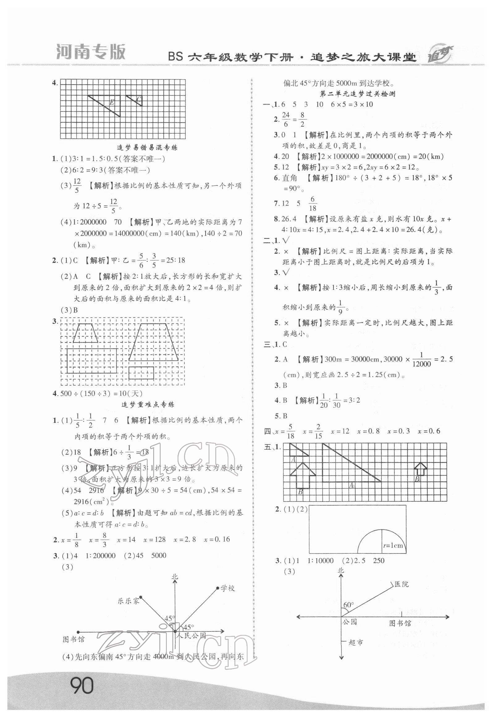 2022年追夢之旅大課堂六年級數(shù)學下冊北師大版河南專版 第4頁