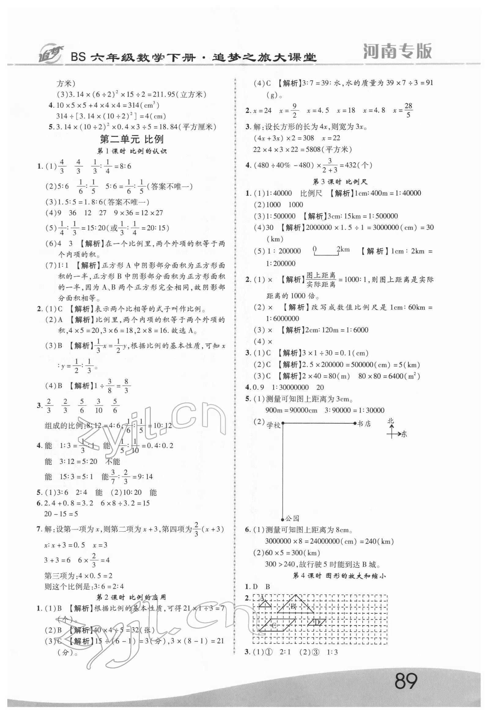 2022年追梦之旅大课堂六年级数学下册北师大版河南专版 第3页