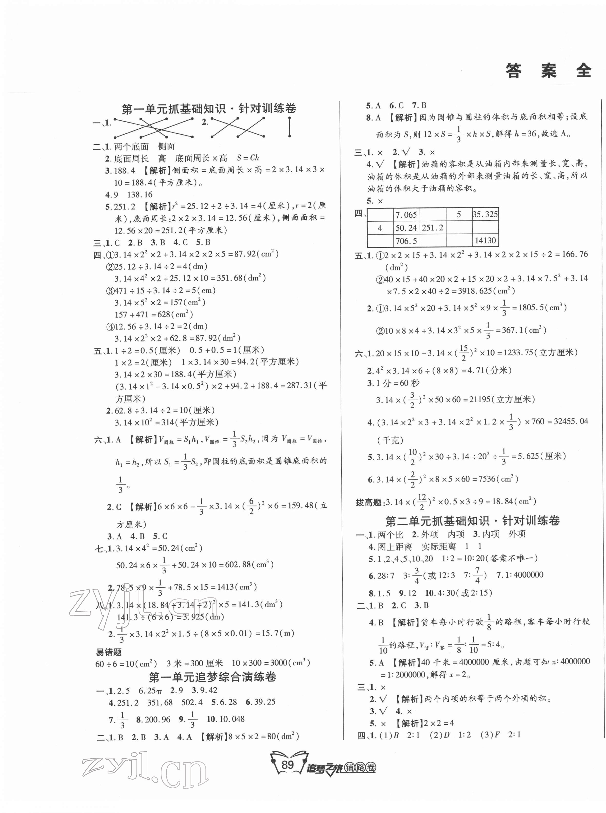 2022年追夢(mèng)之旅鋪路卷六年級(jí)數(shù)學(xué)下冊(cè)北師大版 第1頁