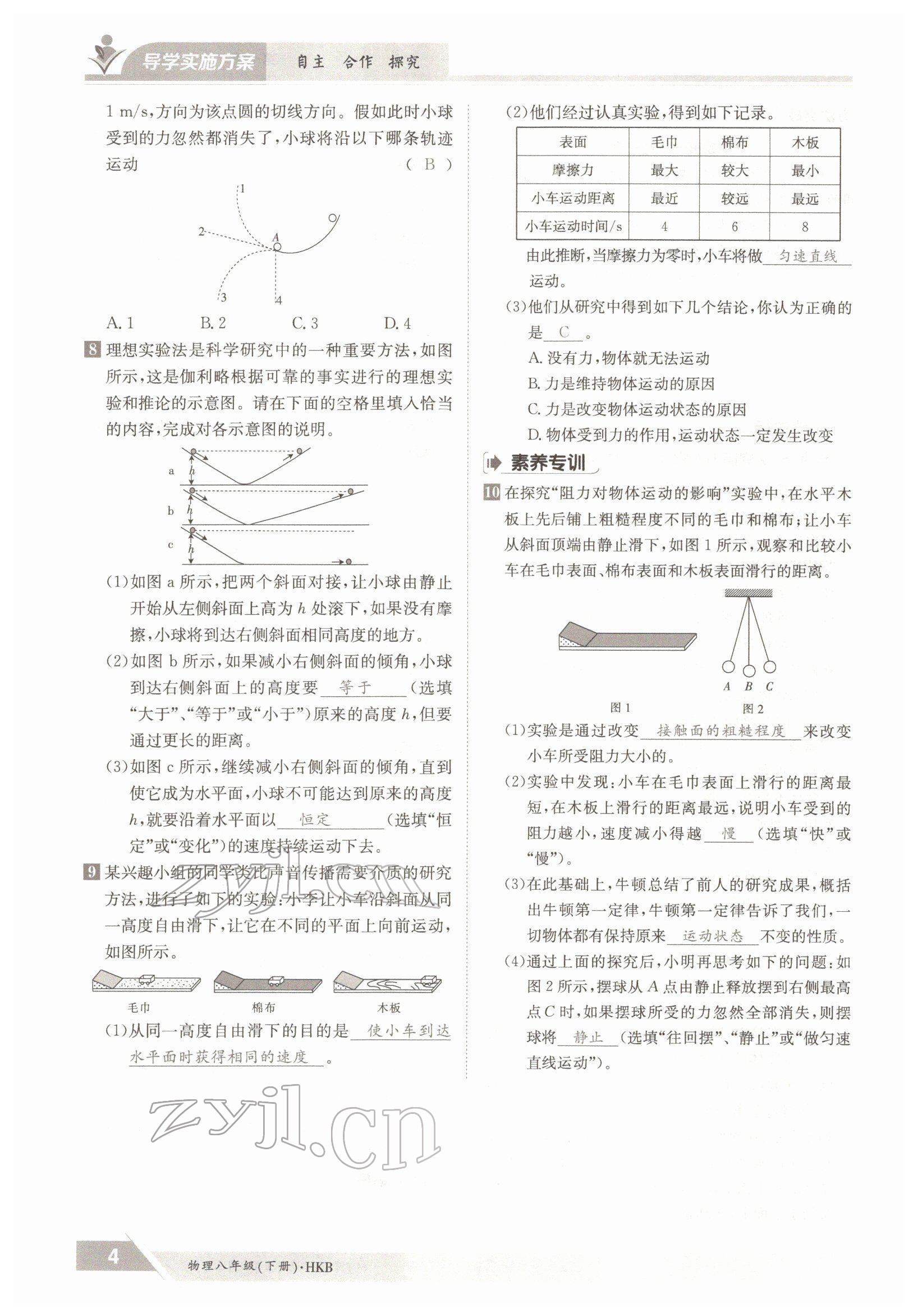 2022年金太陽導(dǎo)學(xué)測評八年級物理下冊滬科版 參考答案第4頁