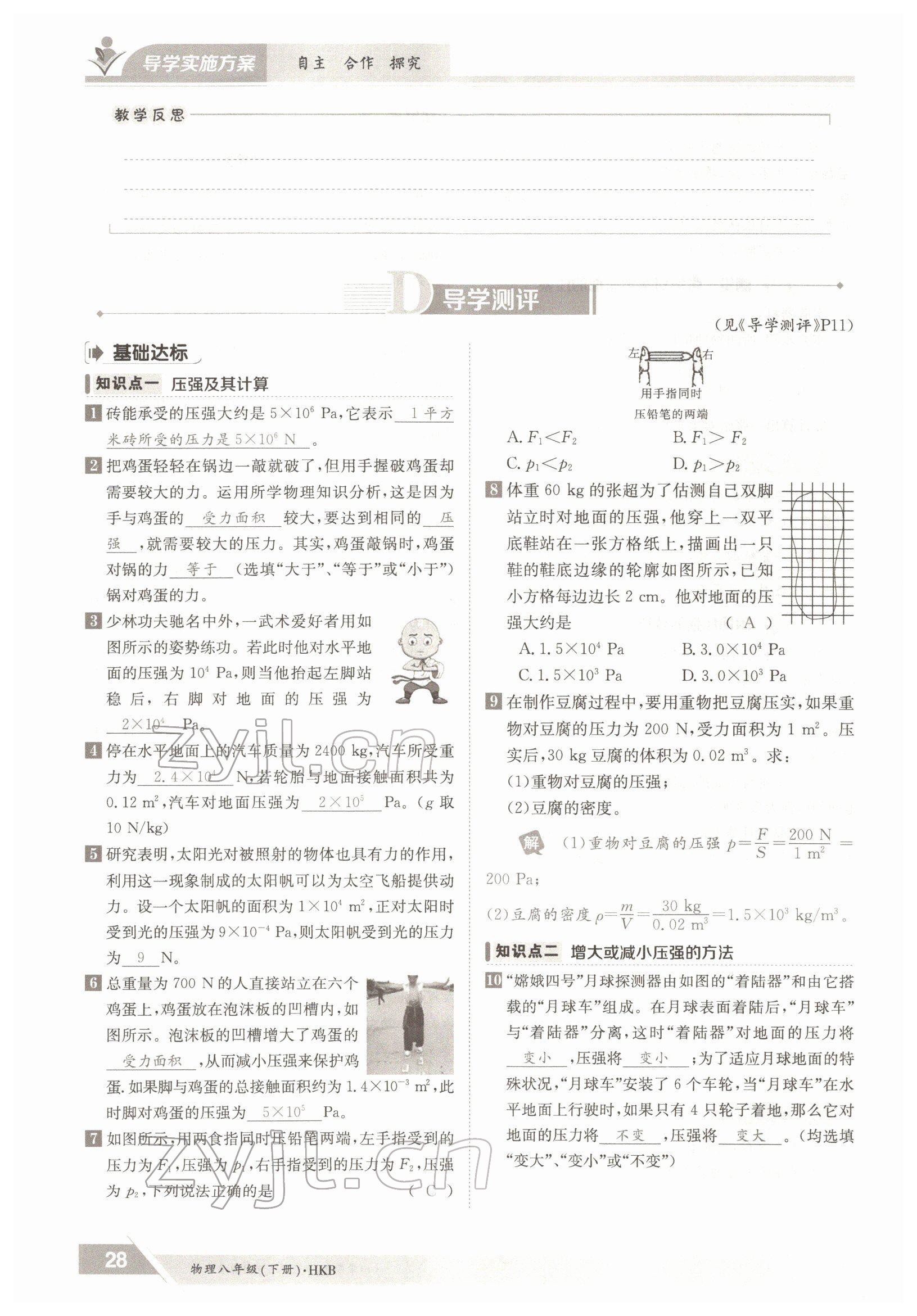 2022年金太陽導(dǎo)學(xué)測評八年級物理下冊滬科版 參考答案第28頁