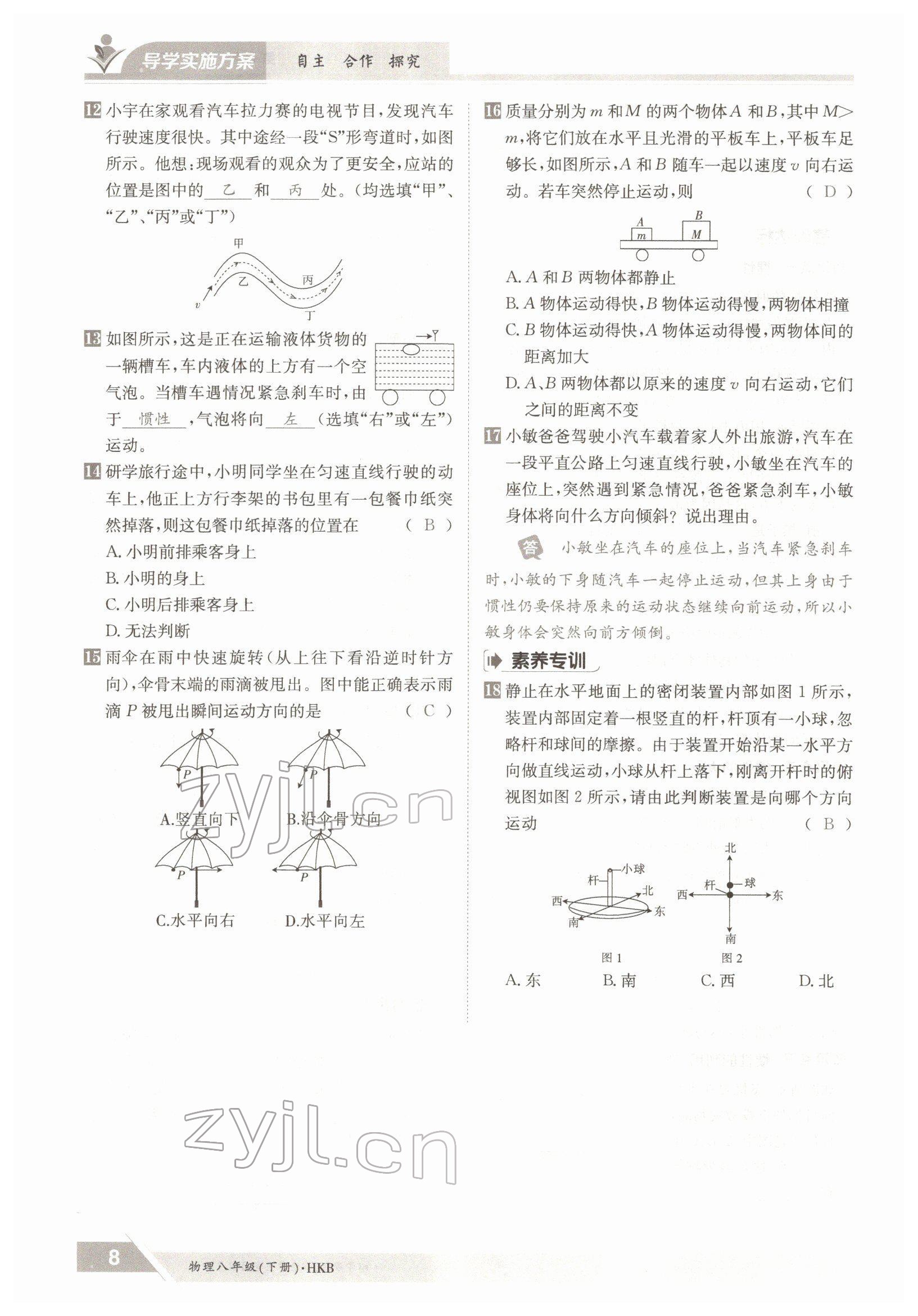 2022年金太陽導(dǎo)學(xué)測評八年級物理下冊滬科版 參考答案第8頁