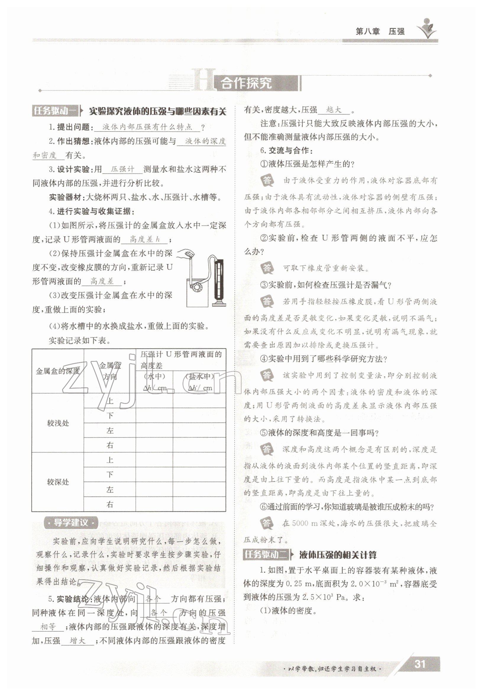 2022年金太陽導(dǎo)學(xué)測(cè)評(píng)八年級(jí)物理下冊(cè)滬科版 參考答案第31頁