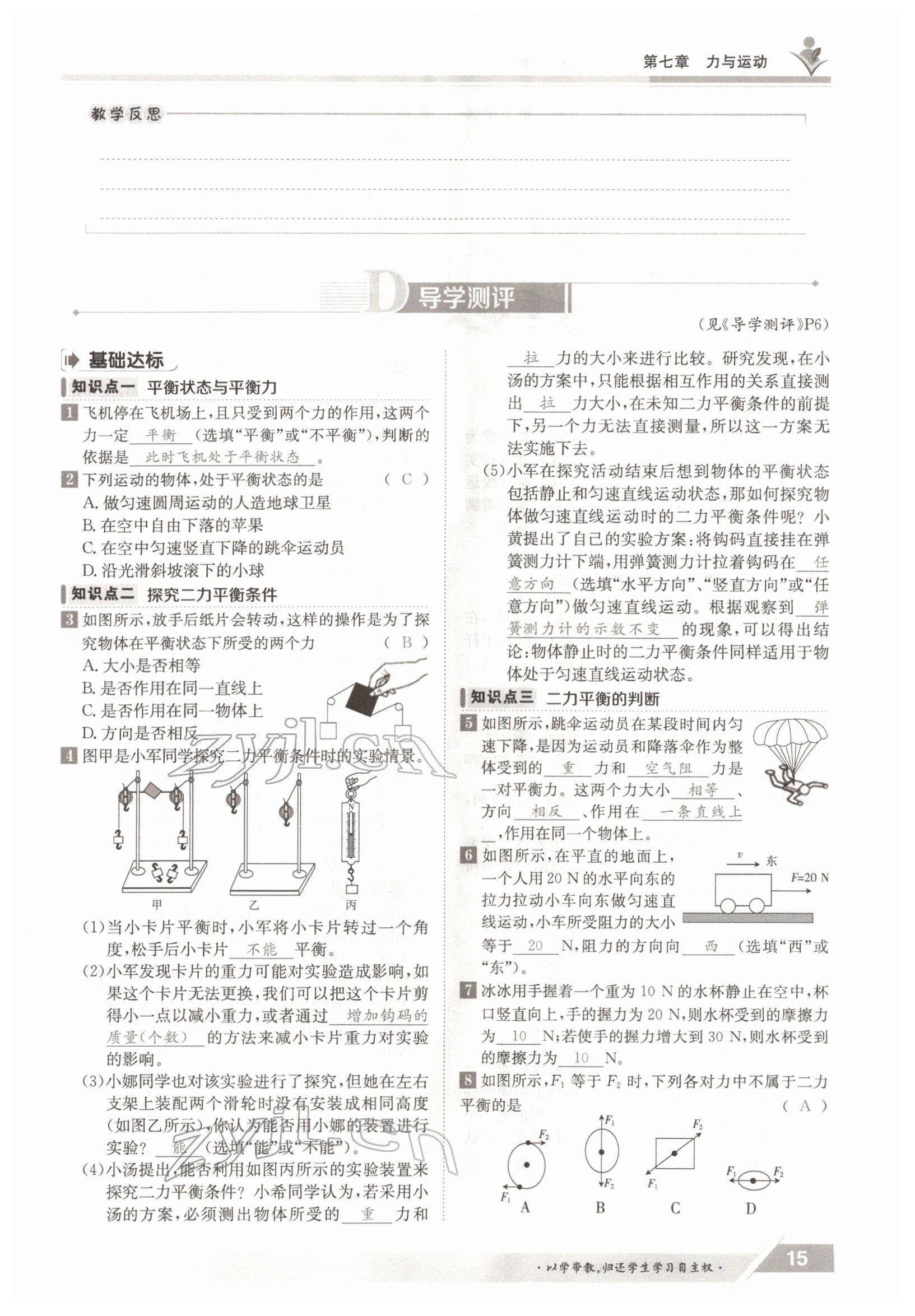 2022年金太陽(yáng)導(dǎo)學(xué)測(cè)評(píng)八年級(jí)物理下冊(cè)滬科版 參考答案第15頁(yè)