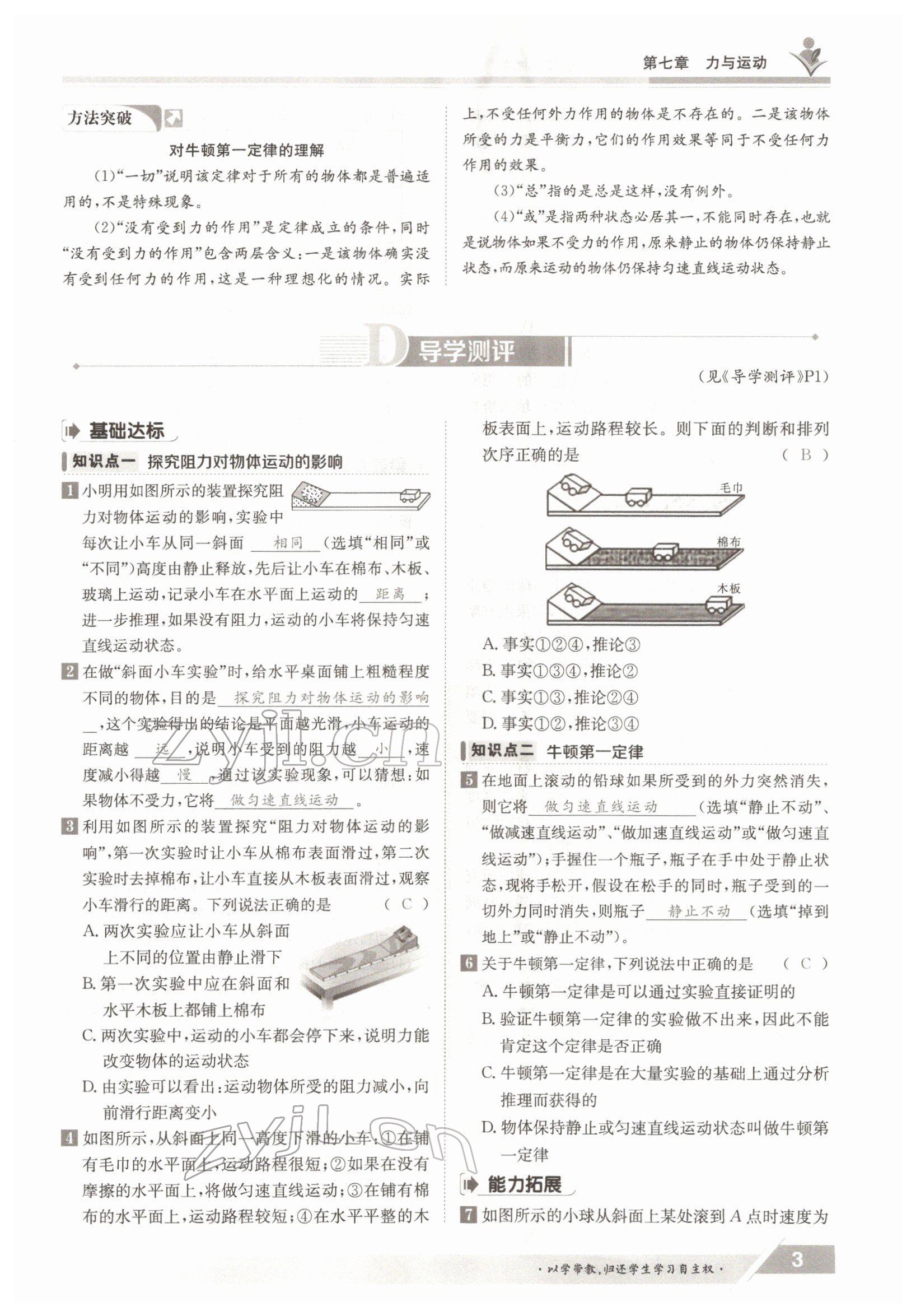 2022年金太陽導(dǎo)學(xué)測(cè)評(píng)八年級(jí)物理下冊(cè)滬科版 參考答案第3頁