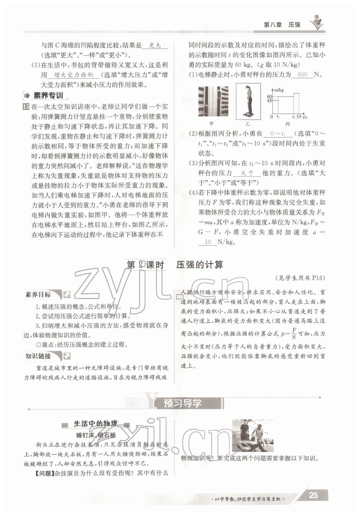 2022年金太陽導學測評八年級物理下冊滬科版 參考答案第25頁