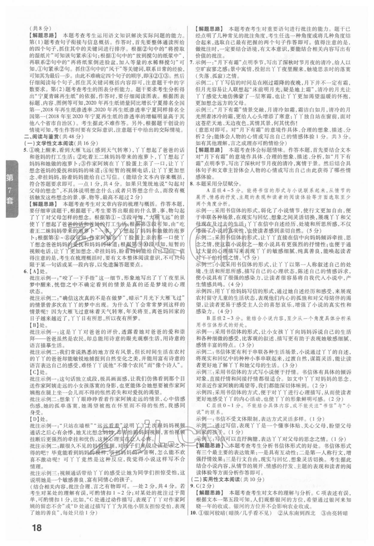 2022年金考卷河南中考45套匯編語文 參考答案第18頁