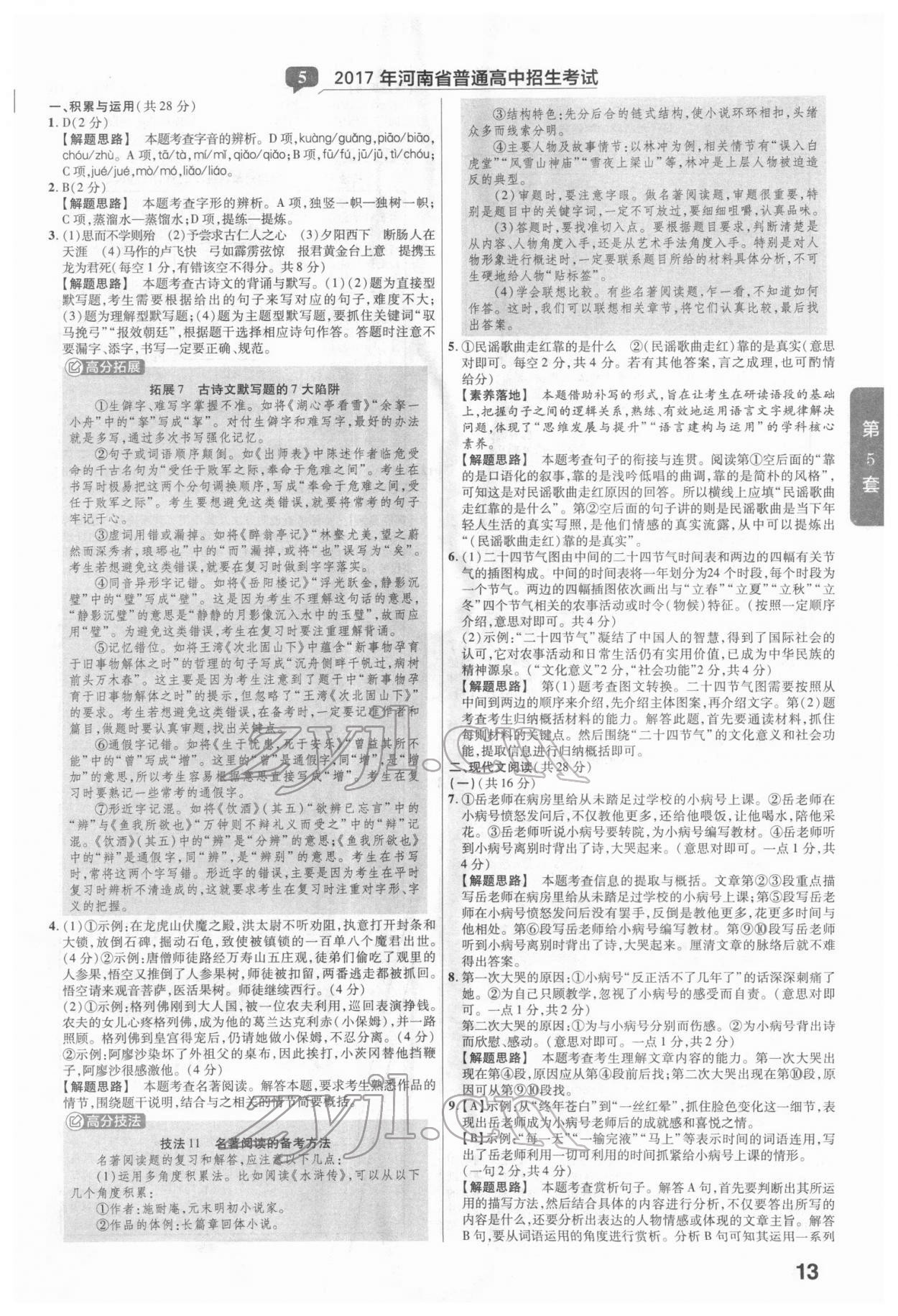 2022年金考卷河南中考45套匯編語(yǔ)文 參考答案第13頁(yè)