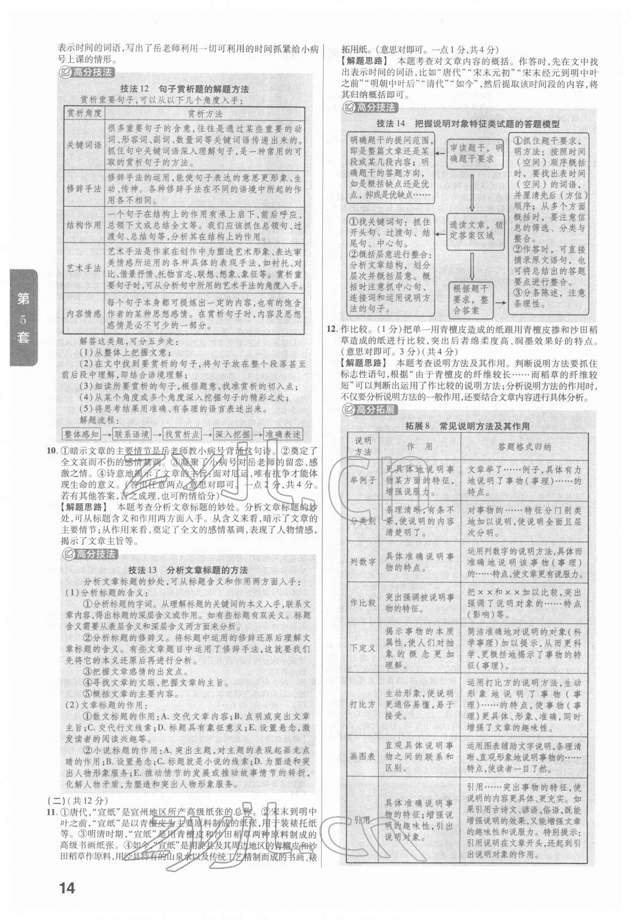 2022年金考卷河南中考45套匯編語文 參考答案第14頁