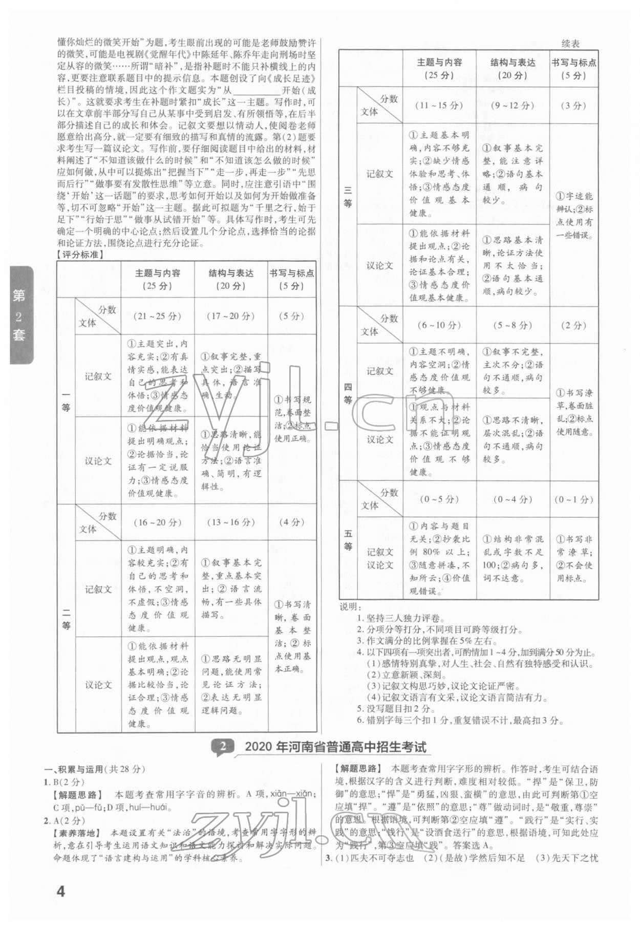 2022年金考卷河南中考45套汇编语文 参考答案第4页