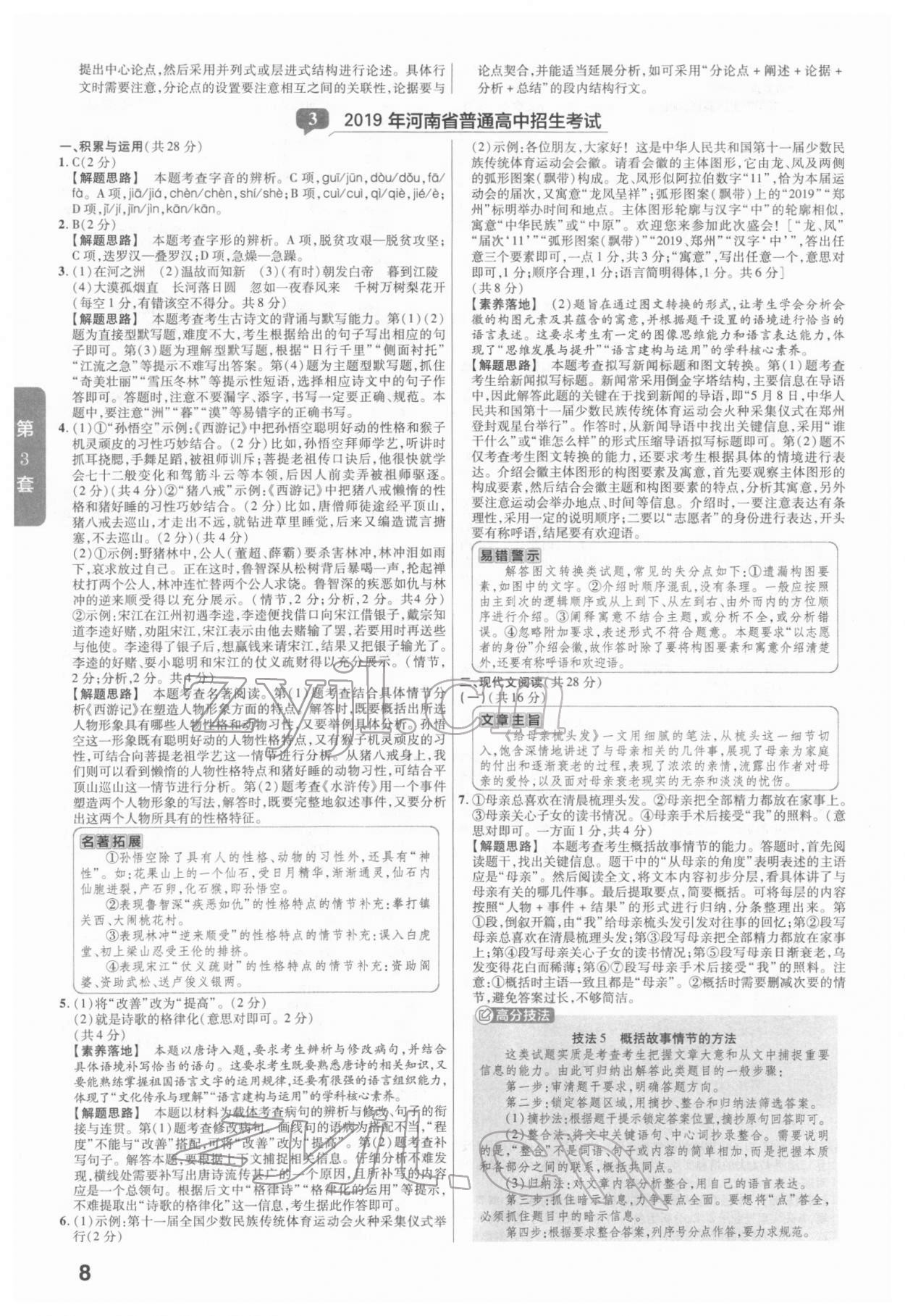 2022年金考卷河南中考45套汇编语文 参考答案第8页