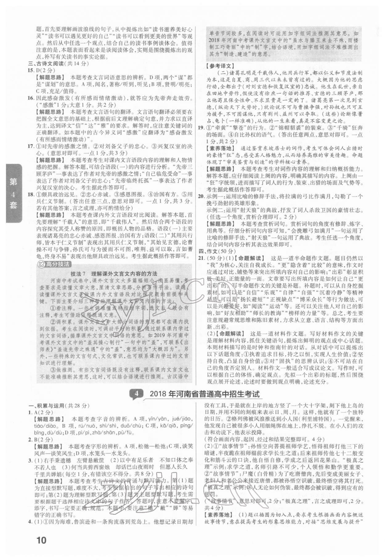 2022年金考卷河南中考45套汇编语文 参考答案第10页