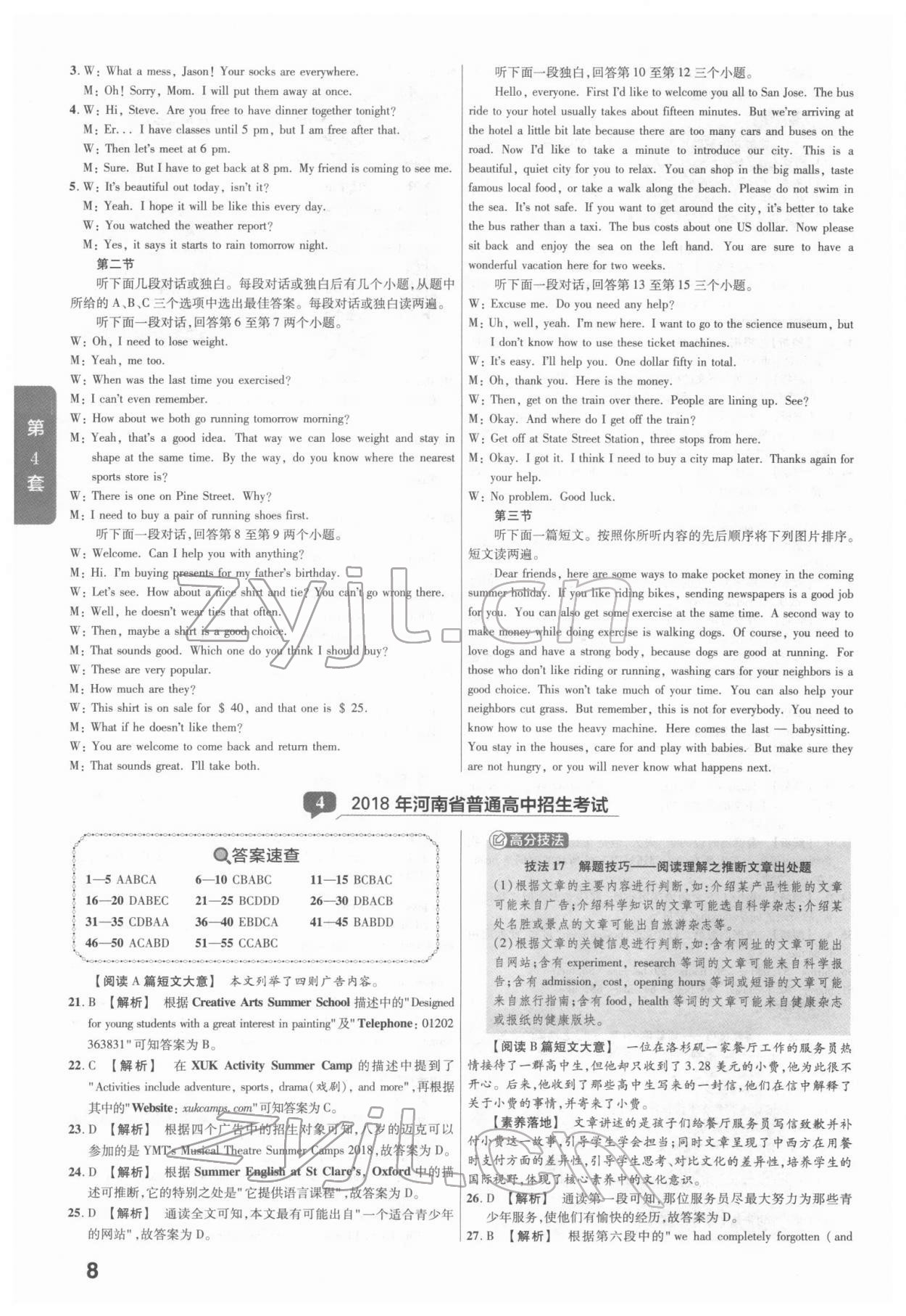 2022年金考卷河南中考45套匯編英語 參考答案第8頁