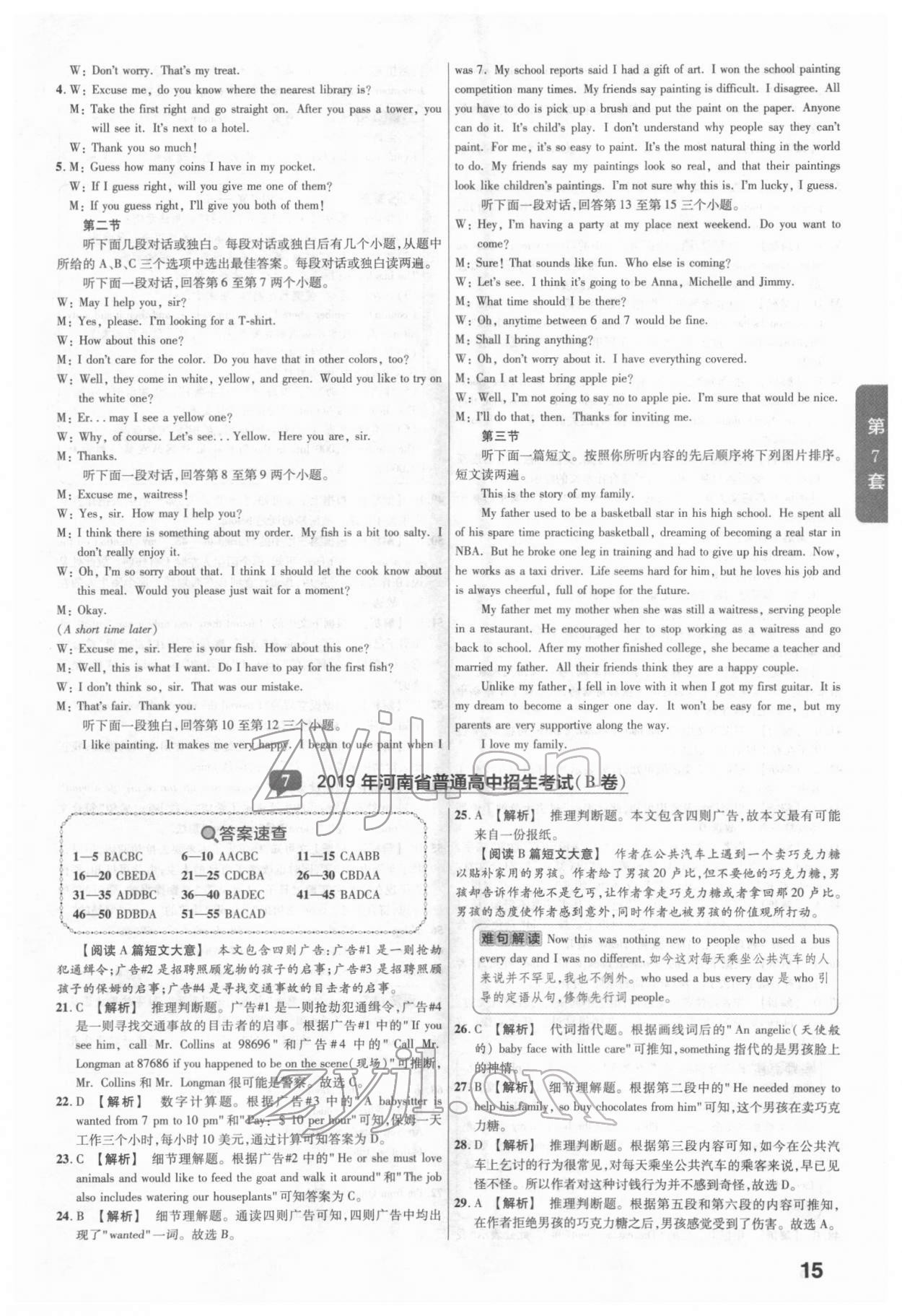 2022年金考卷河南中考45套匯編英語(yǔ) 參考答案第15頁(yè)