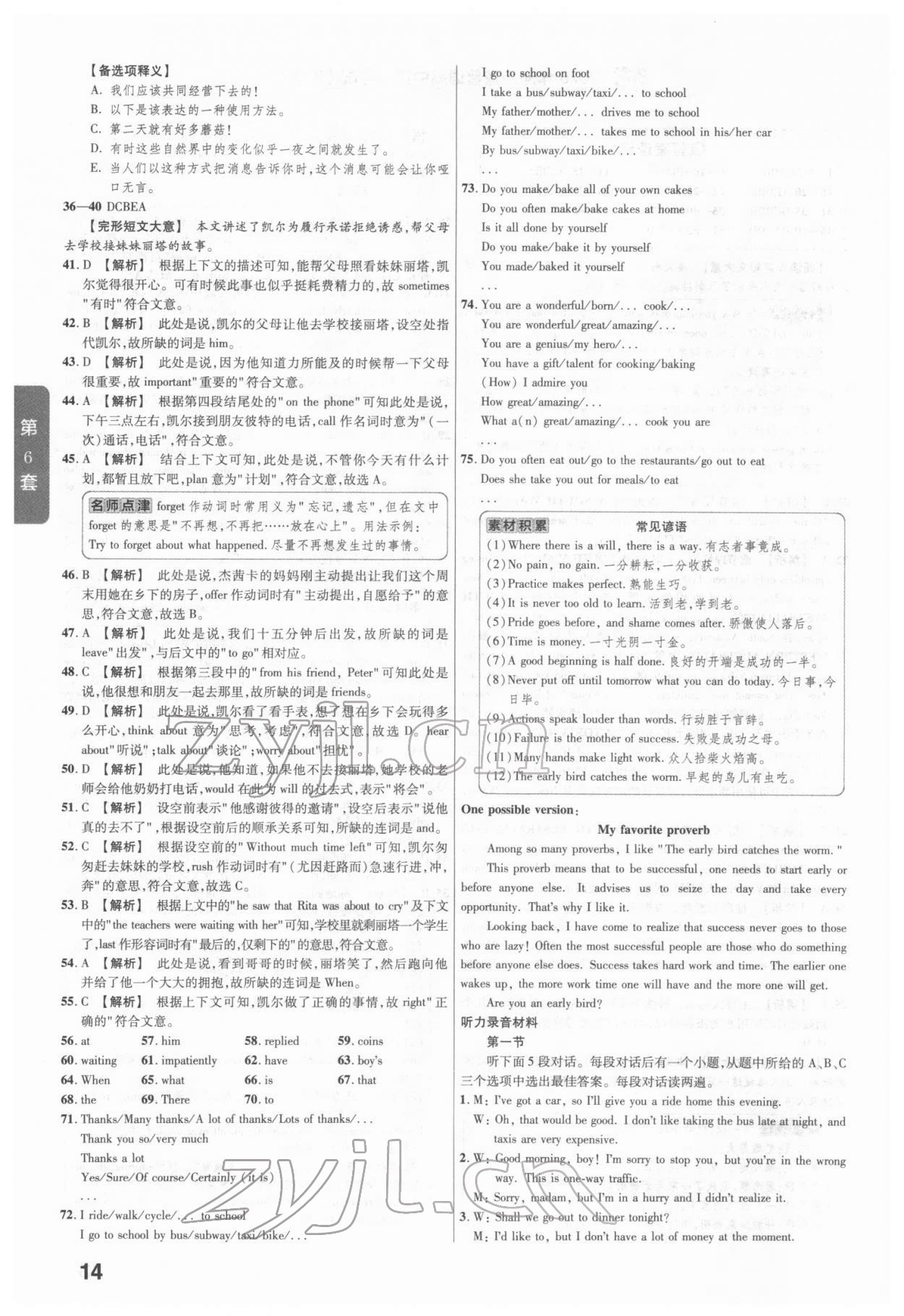 2022年金考卷河南中考45套匯編英語 參考答案第14頁