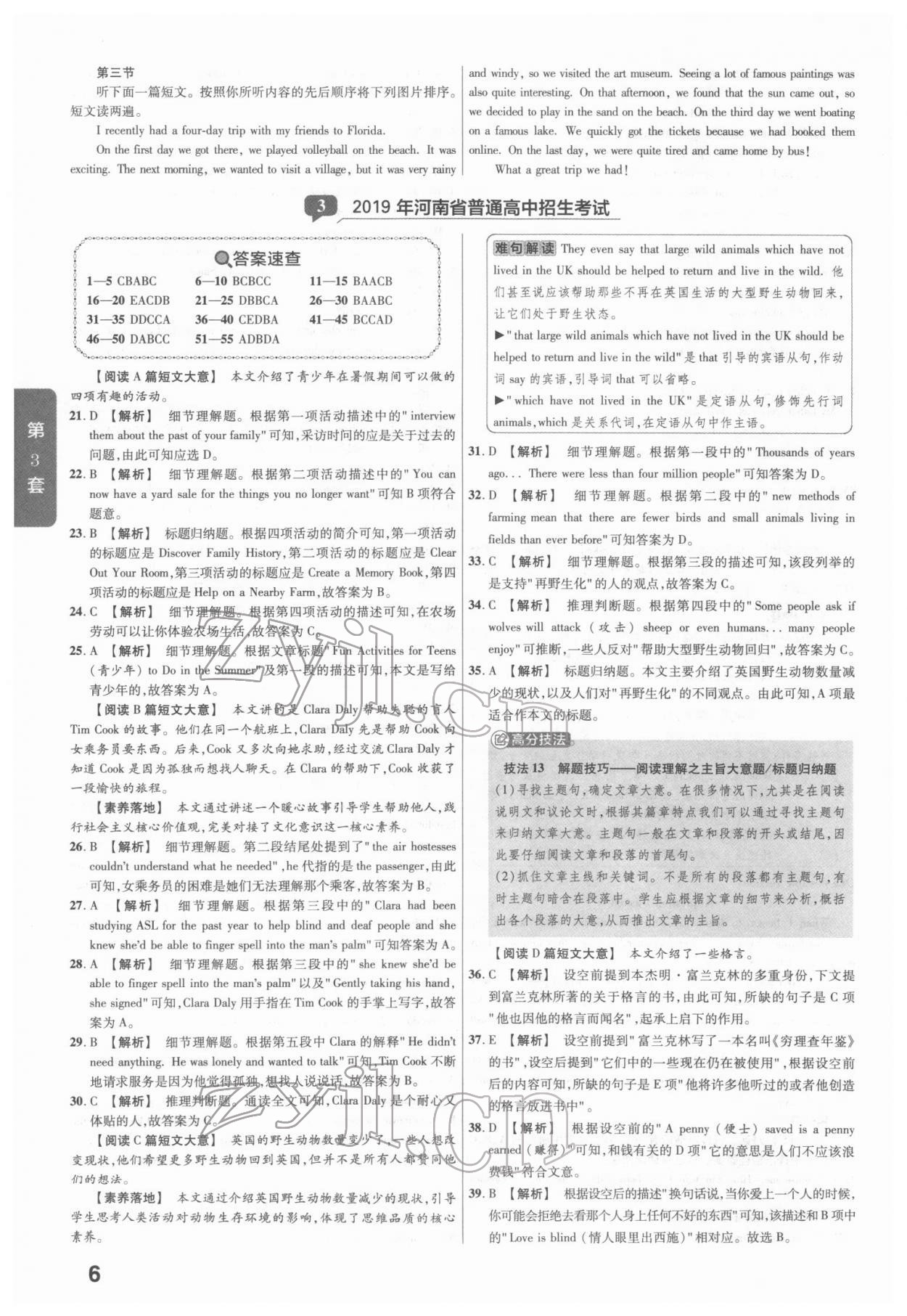 2022年金考卷河南中考45套匯編英語 參考答案第6頁