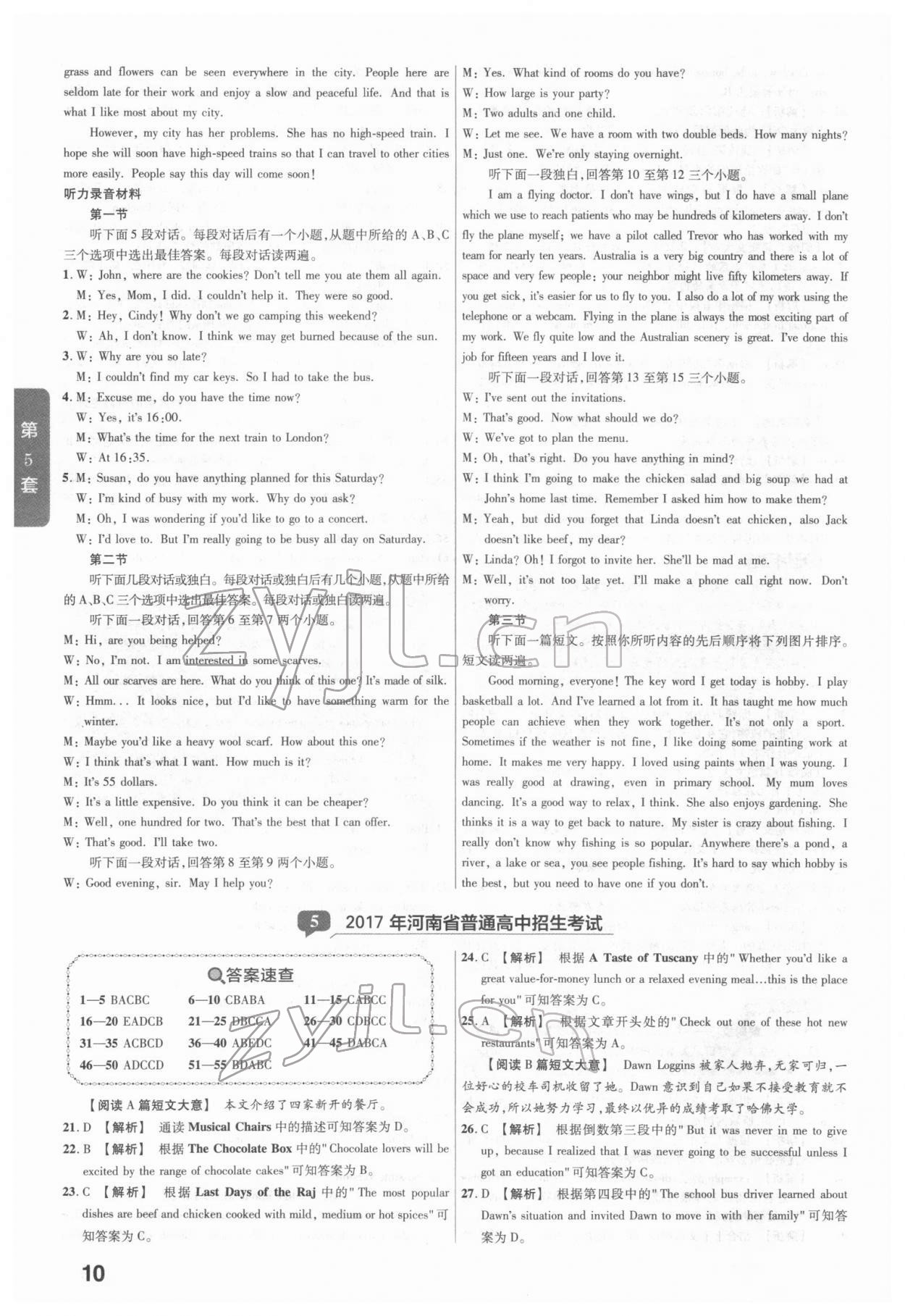 2022年金考卷河南中考45套匯編英語 參考答案第10頁