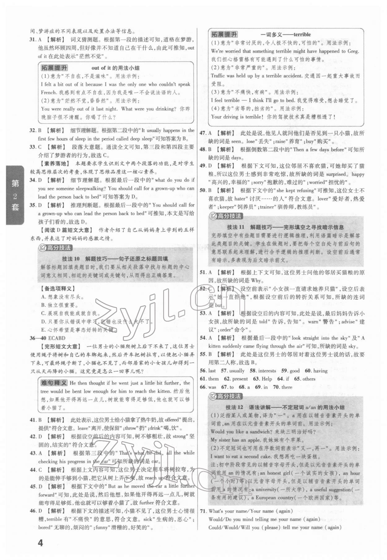 2022年金考卷河南中考45套匯編英語(yǔ) 參考答案第4頁(yè)