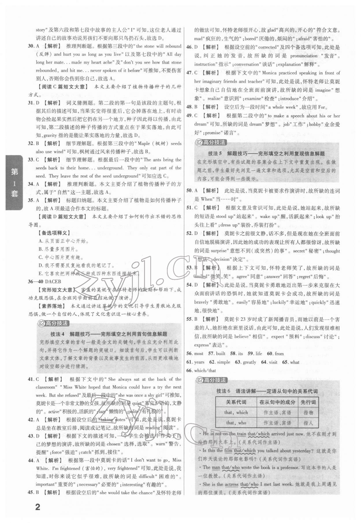 2022年金考卷河南中考45套匯編英語 參考答案第2頁