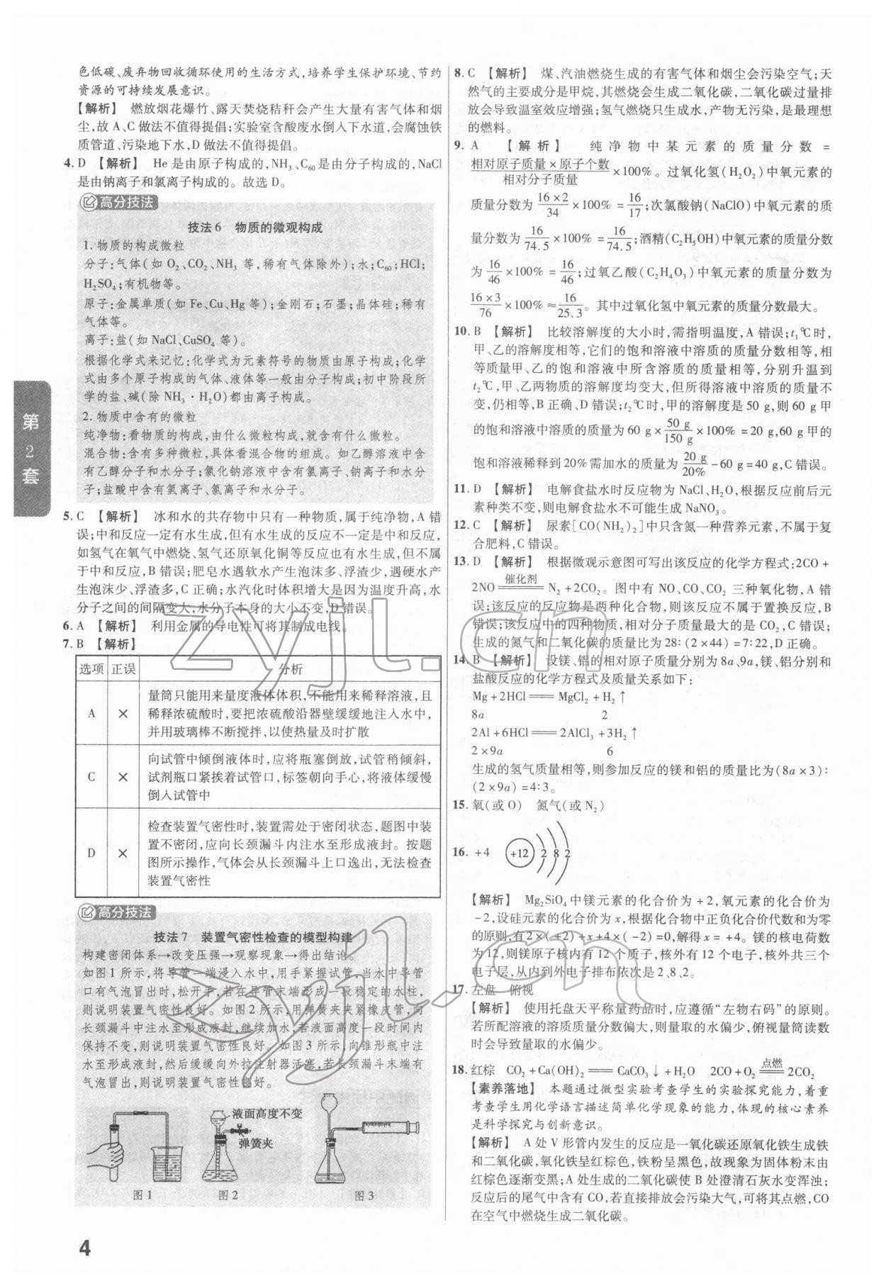 2022年金考卷河南中考45套匯編化學(xué) 參考答案第4頁