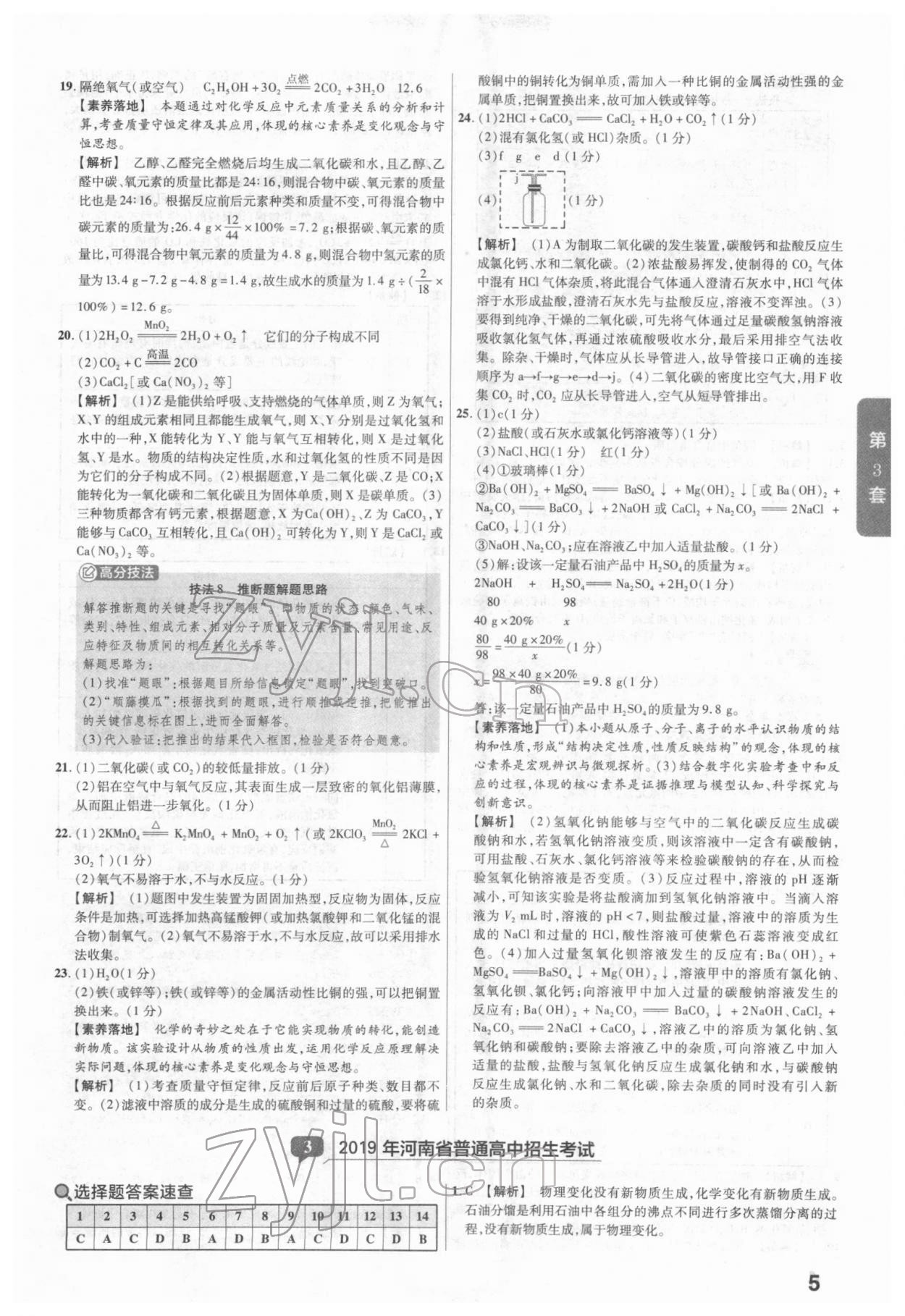 2022年金考卷河南中考45套汇编化学 参考答案第5页