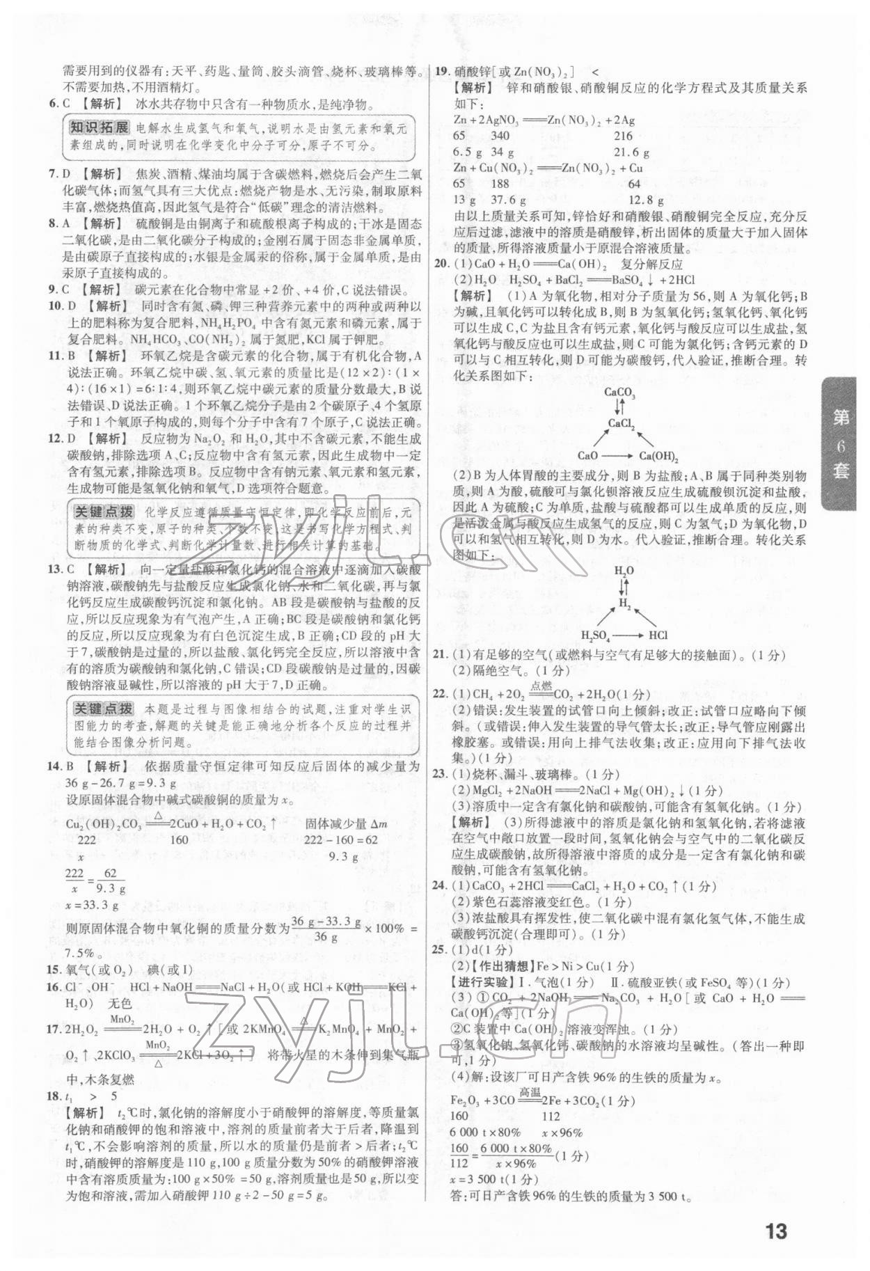 2022年金考卷河南中考45套汇编化学 参考答案第13页