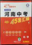 2022年金考卷河南中考45套匯編化學(xué)