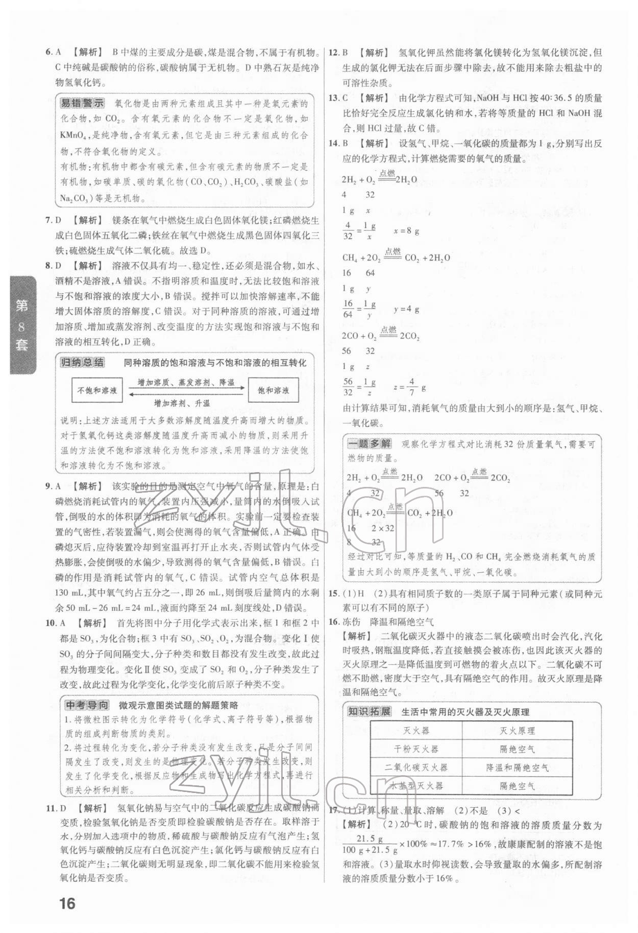 2022年金考卷河南中考45套汇编化学 参考答案第16页