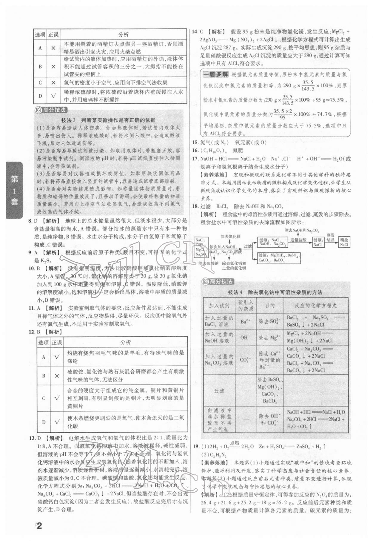 2022年金考卷河南中考45套汇编化学 参考答案第2页