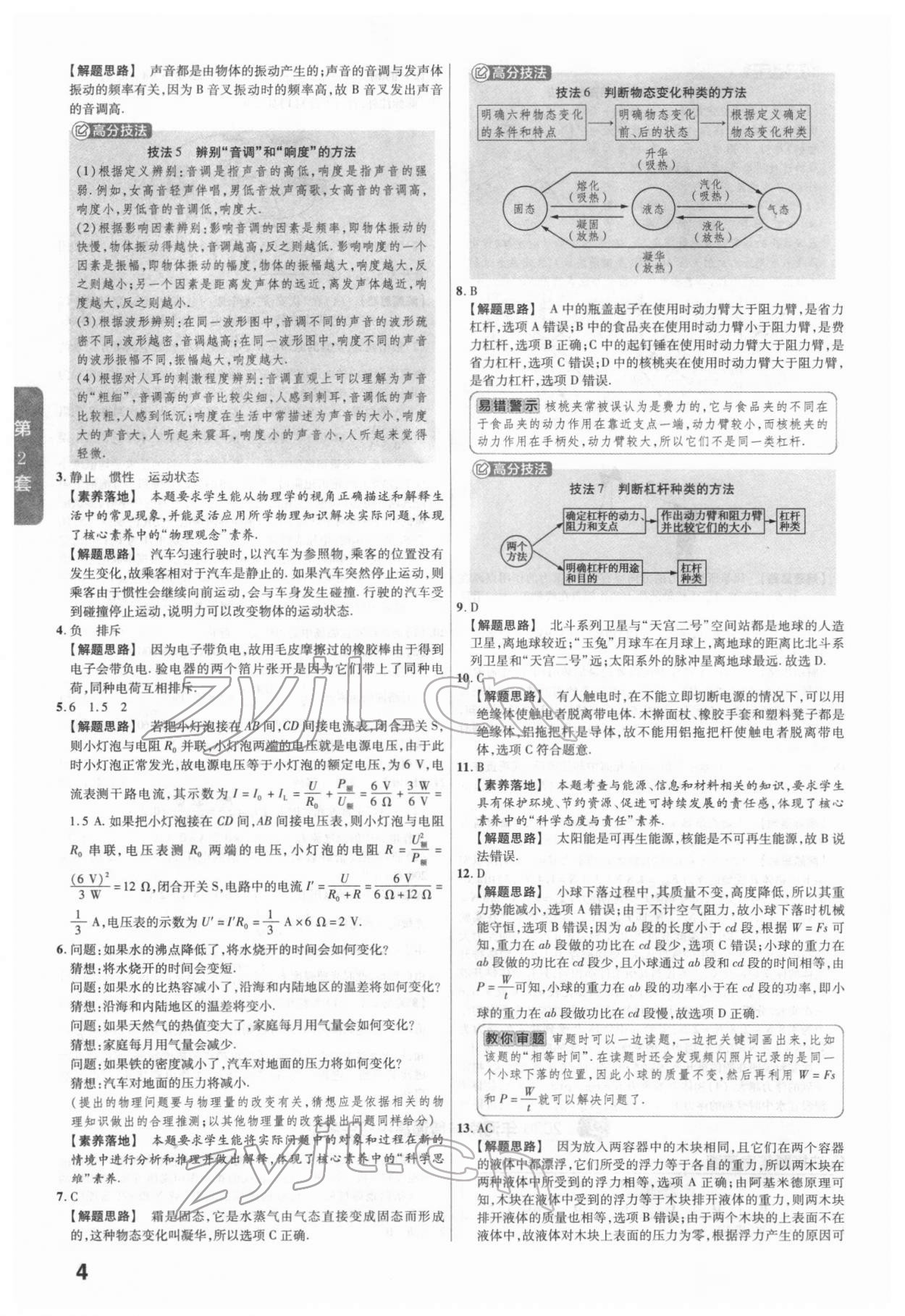 2022年金考卷廣東中考45套匯編物理 參考答案第4頁